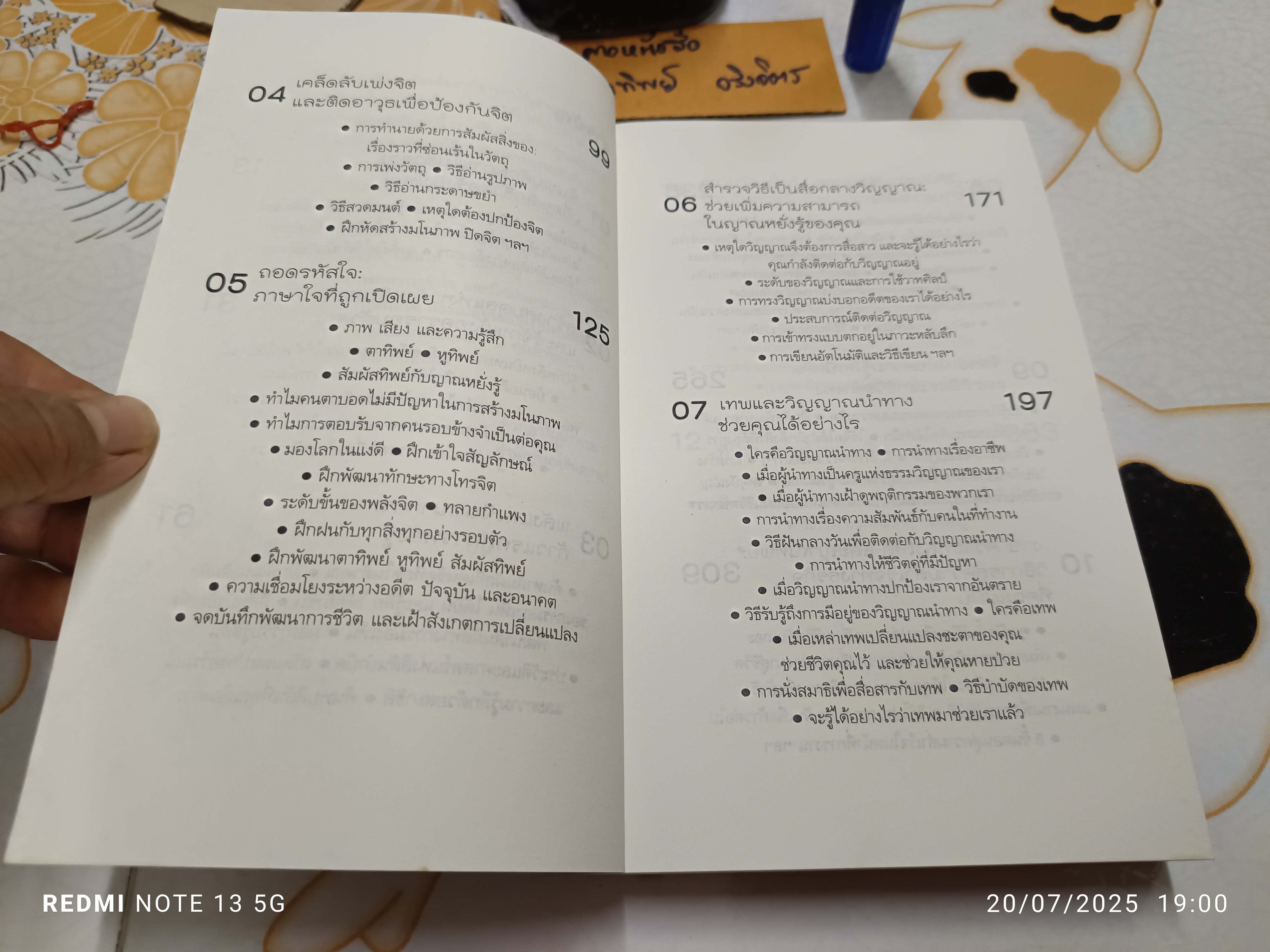 คนมีญาณ BE YOUR OWN PSYCHIC เขียนโดย: Sherron Mayes แปลโดย: มรกต เบญวัฒนานันท์