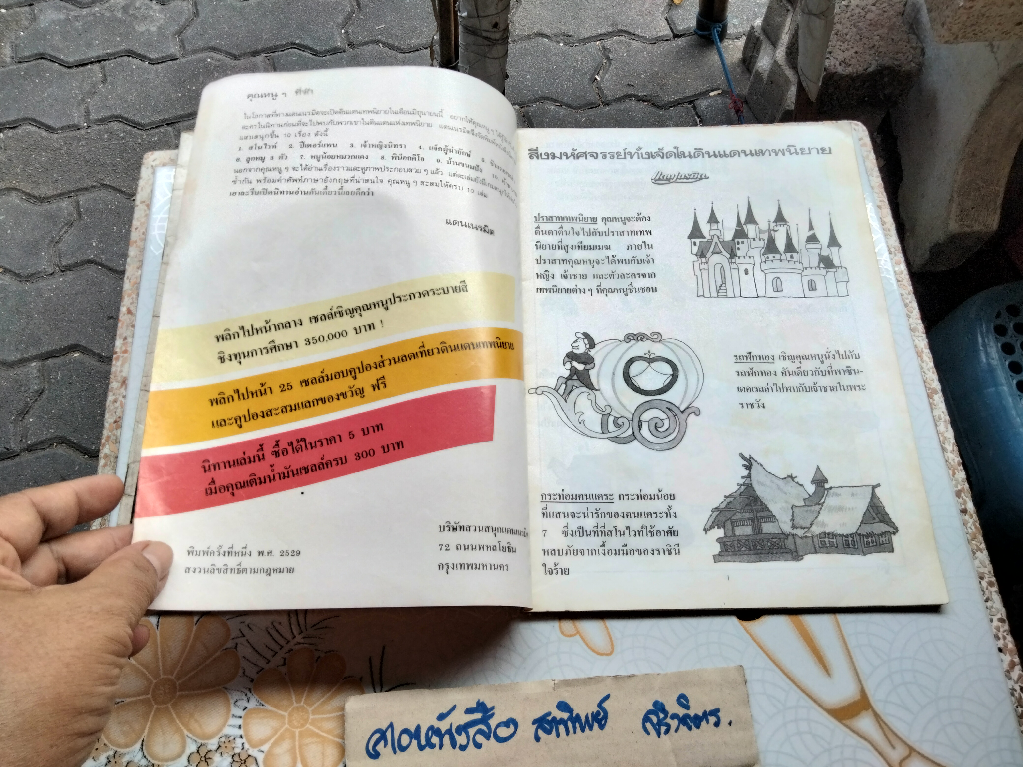 พิน๊อกคิโอ + บ้านขนมปัง (ขายรวม 2 เล่ม) นิทานนานาชาติ จัดทำโดยแดนเนรมิต **สินค้าหมด**