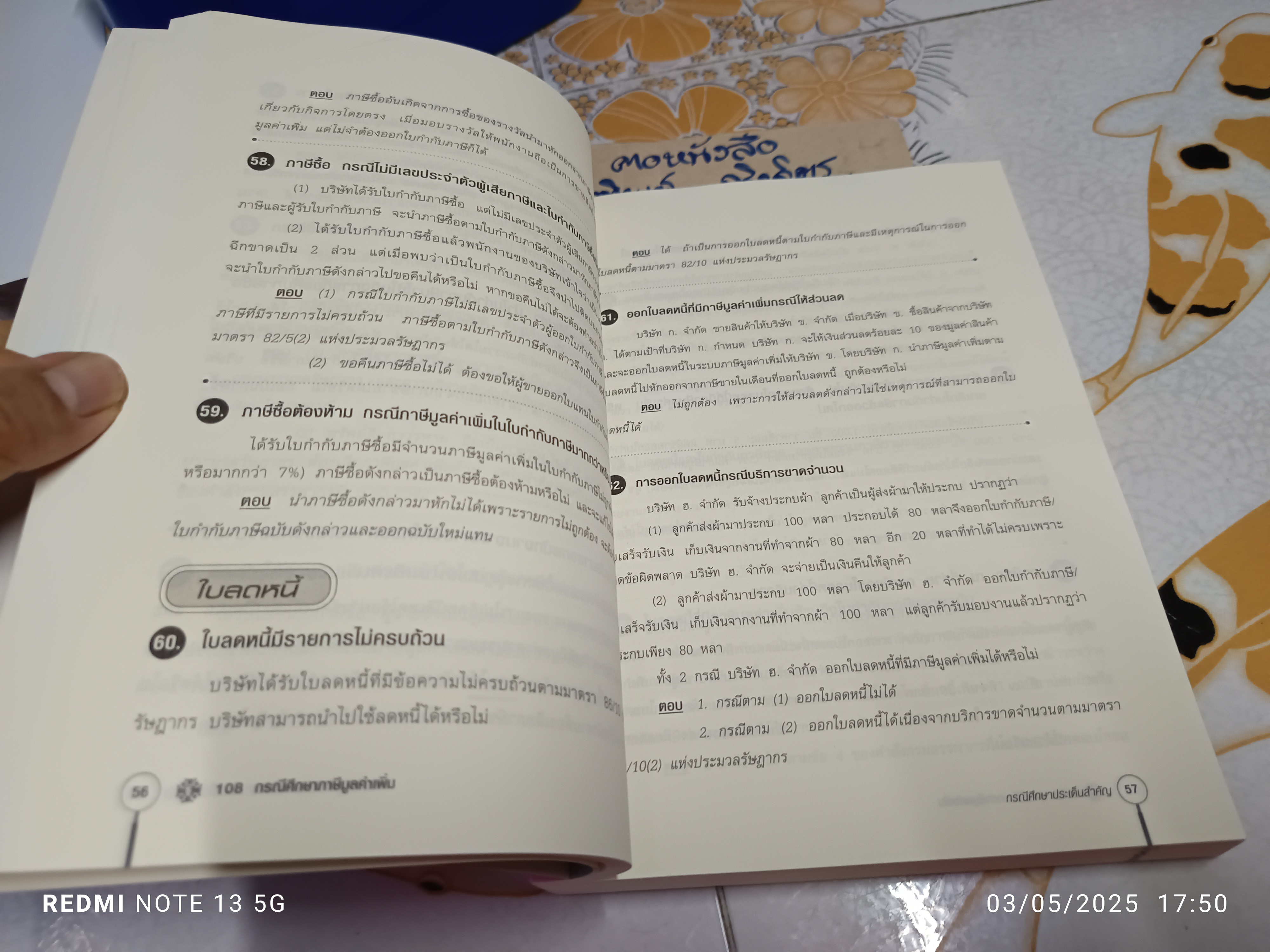 108 กรณีศึกษา ภาษีมูลค่าเพิ่ม ผู้เขียน ชุมพร เสนไสย และสาโรช ทองประคำ พิมพ์ครั้งแรกพ.ศ 2552 **สินค้าหมด**