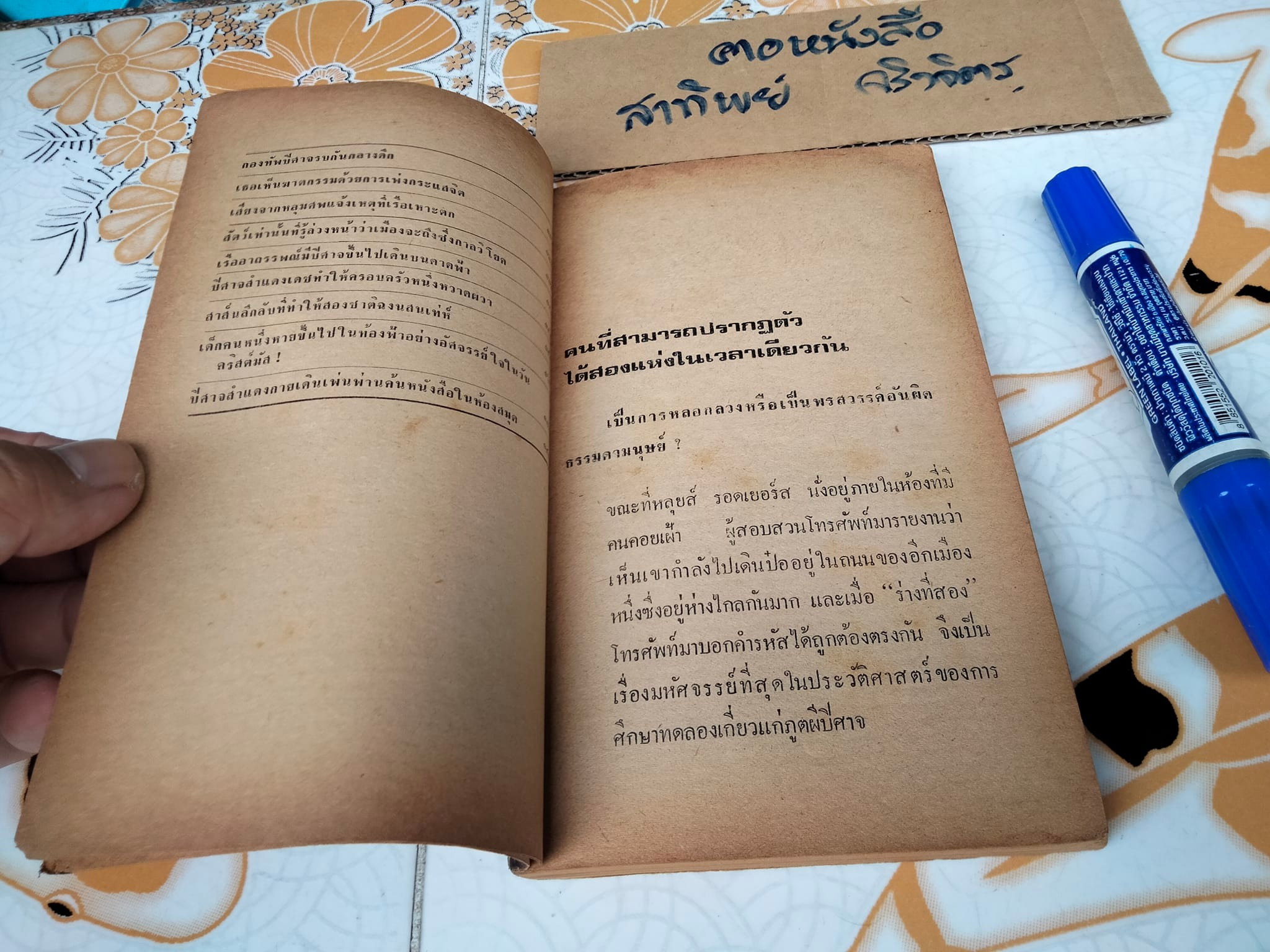 โลกพิศวง โดย สันติสิริ (สภาพอ่าน)