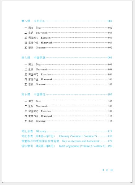 แบบเรียนภาษาจีน Chinese Crash Course: Integrated Textbook 8 (พิมพ์ครั้งที่ 3) 速成汉语基础教程·综合课本8（第3版） Chinese Crash Course: Integrated Textbook 8 (3rd Edition)