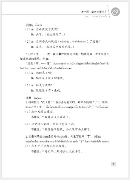 แบบเรียนภาษาจีน Hanyu Jiaocheng 2A (พิมพ์ครั้งที่ 3) (ฉบับจีน-ไทย) + MP3 汉语教程（第3版）2（上）汉语-泰语 + MP3 Hanyu Jiaocheng Vol. 2A (3rd Edition) (Chinese-Thai Edition) + download MP3