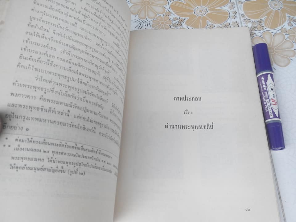 ประชุมนิพนธ์เกี่ยวกับตำนานทางพระพุทธศาสนา หนังสืออนุสรณ์ พระเทพคุณาธาร (ผล ชินปุตฺโต) **สินค้าหมด**