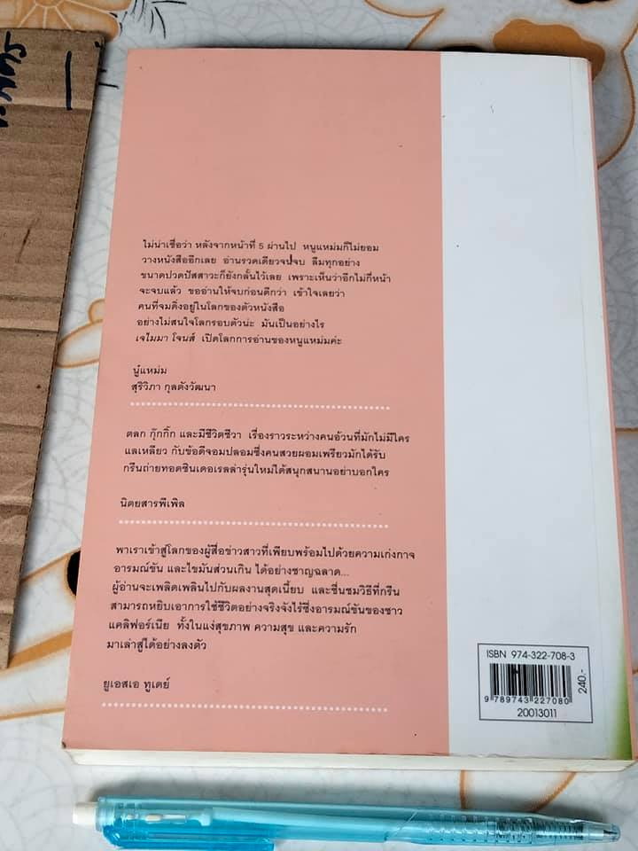 รักของฉันพร่องมันเนย jemima j โดย Jane Green ,มณฑารัตน์ ทรงเผ่า แปล **สินค้าหมด**