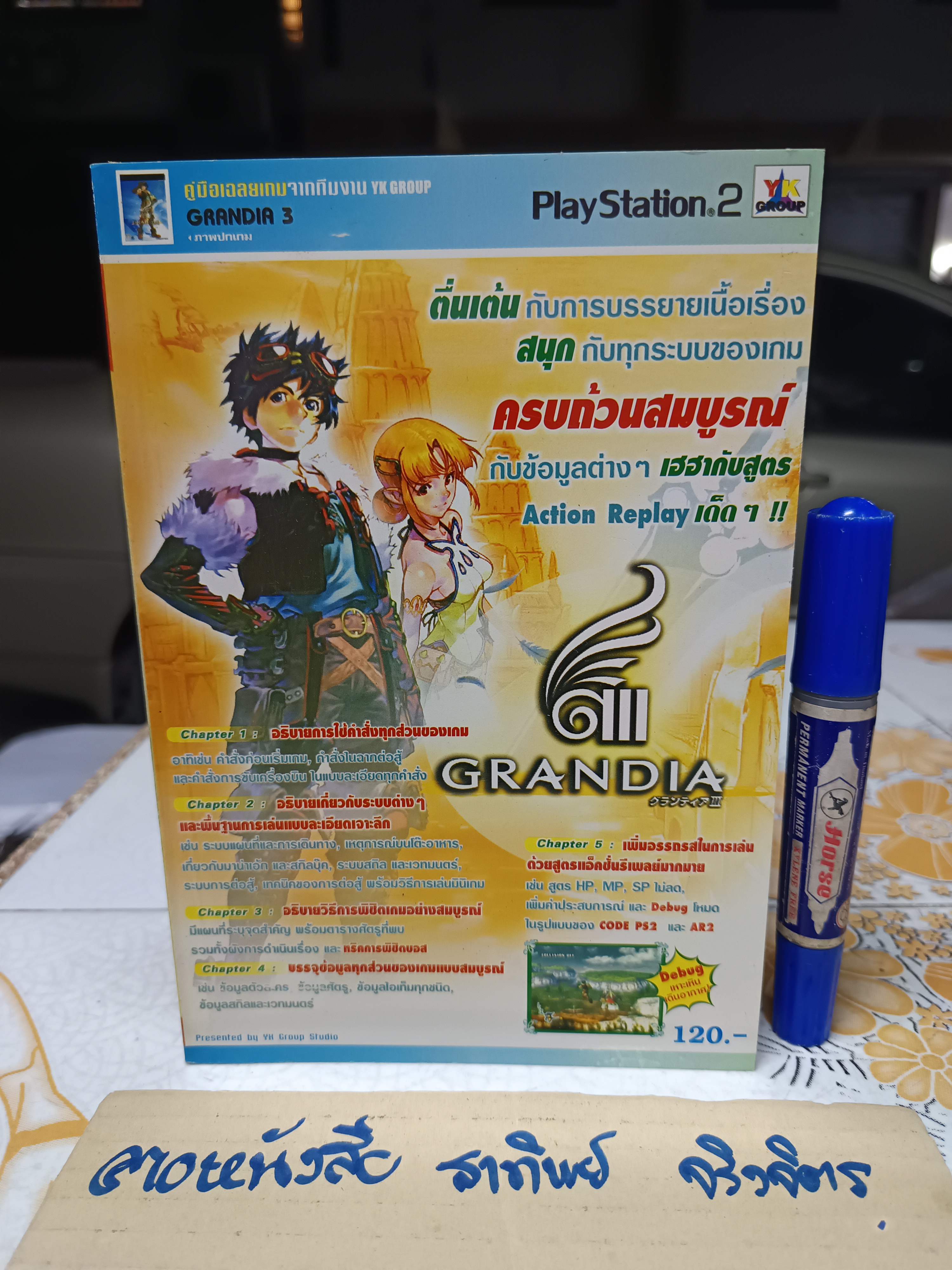 Grandia 3 คู่มือเฉลยเกมส์ ps2