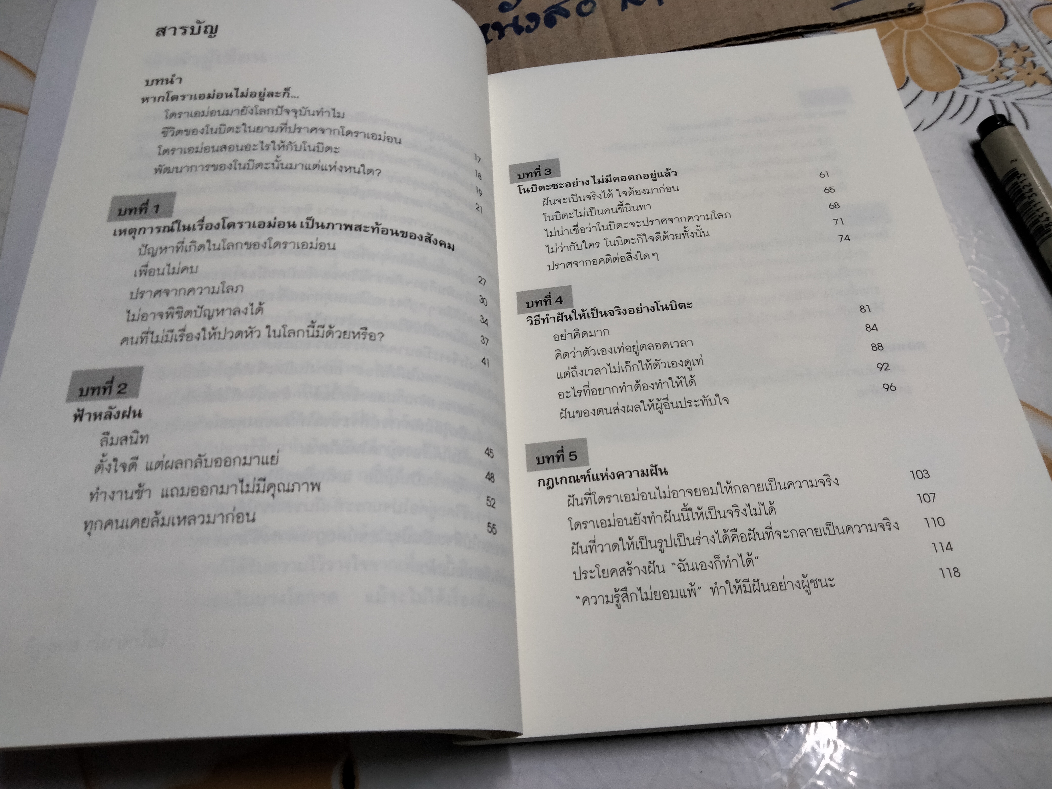 วิถีแห่งโนบิตะ ชัยชนะของคนไม่เอาถ่าน โยโกยาม่า ยาสุยุกิ เขียน ศมณ สุวรรณรัตน์ แปล **สินค้าหมด**
