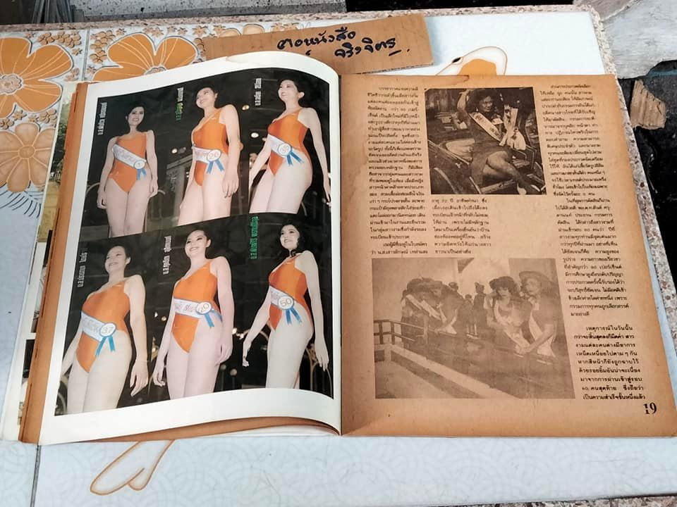 สมุดภาพนางสาวไทย พ.ศ.2537 (อารียา สิริโสภา) - มีคราบน้ำ **สินค้าหมด**