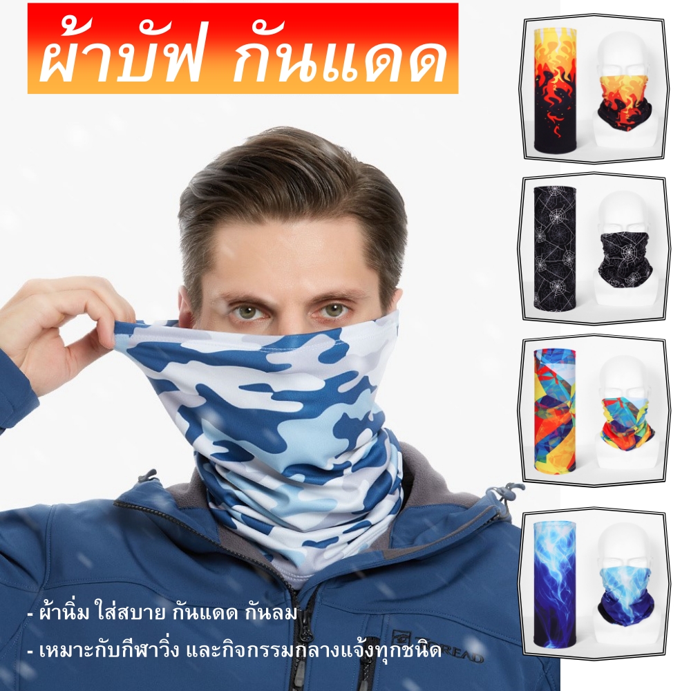 ผ้าบัฟ ผ้าบัฟกันแดด กันรังสี UV กันฝุ่น กันลม ปิดจมูก ผ้าโพกหัว สำหรับใส่วิ่ง ออกกำลังกาย (I11)