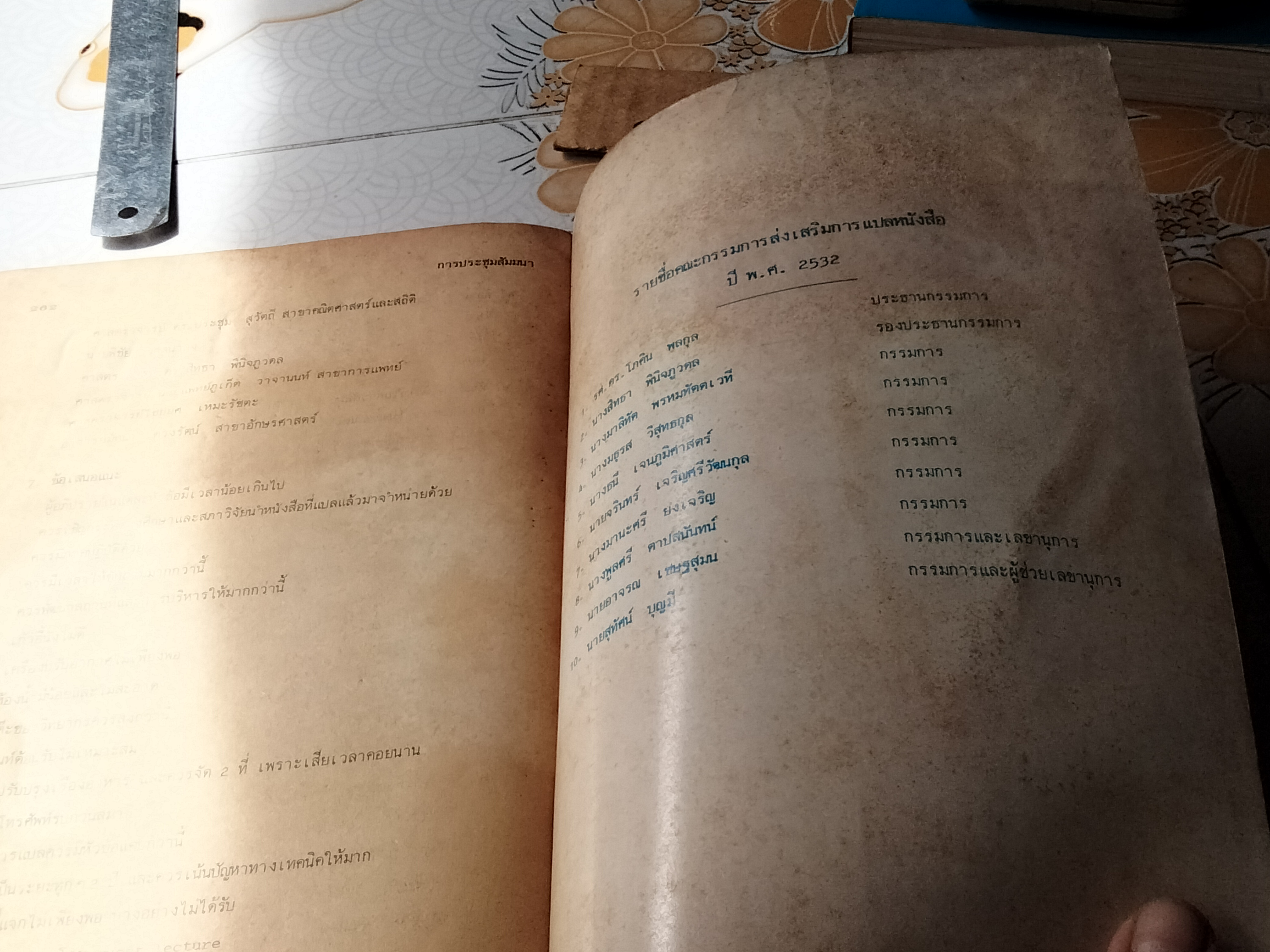 การประชุมสัมมนา เรื่อง ปัญหาการแปลหนังสือวิชาการ จัดโดย คณะกรรมการส่งเสริมการแปลหนังสือ มหาวิทยาลัยรามคําแหง