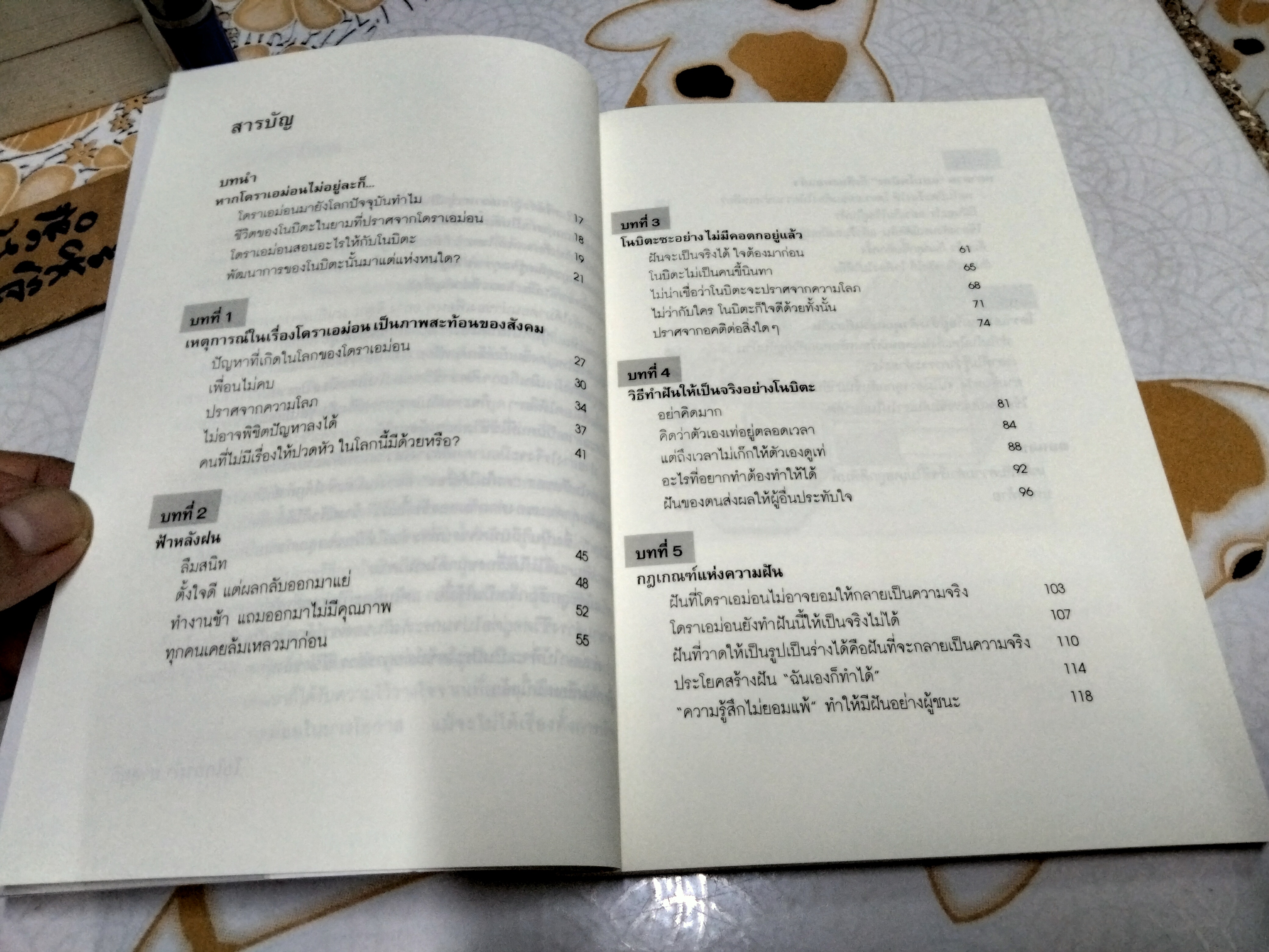วิถีแห่งโนบิตะ ชัยชนะของคนไม่เอาถ่าน โยโกยาม่า ยาสุยุกิ เขียน ศมณ สุวรรณรัตน์ แปล **สินค้าหมด**
