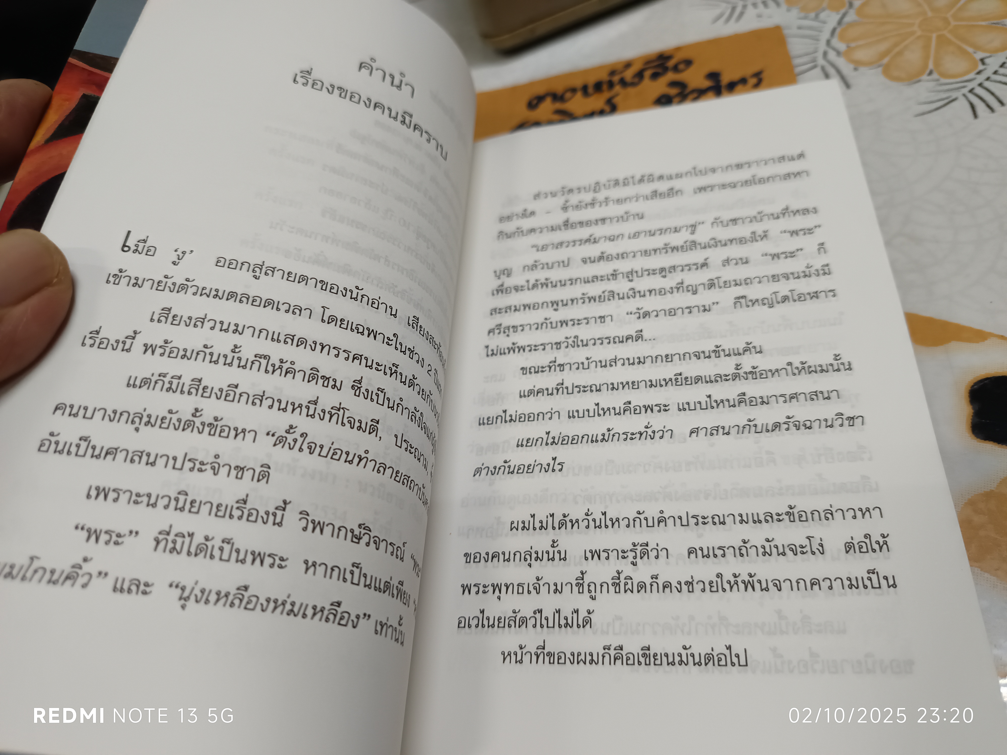 นวนิยายเรื่อง "งู" ของ วิมล ไทรนิ่มนวล พิมพ์ครั้งที่ 6 สำนักพิมพ์ต้นอ้อ