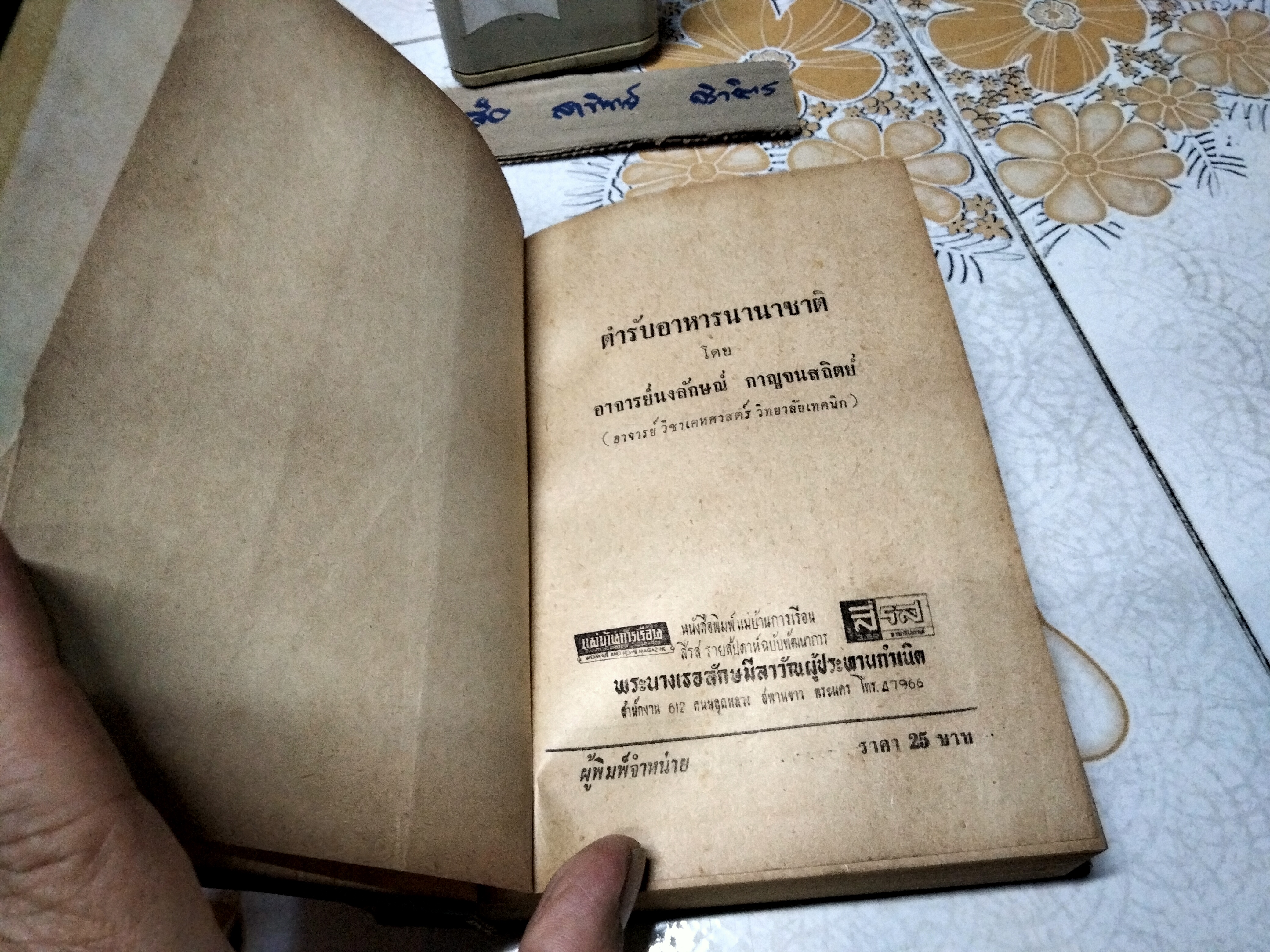 ตำราอาหารนานาชาติ โดย อ.นงลักษณ์ กาญจนสถิตย์ (ชุดอาหารนานาชาติ) **สินค้าหมด**