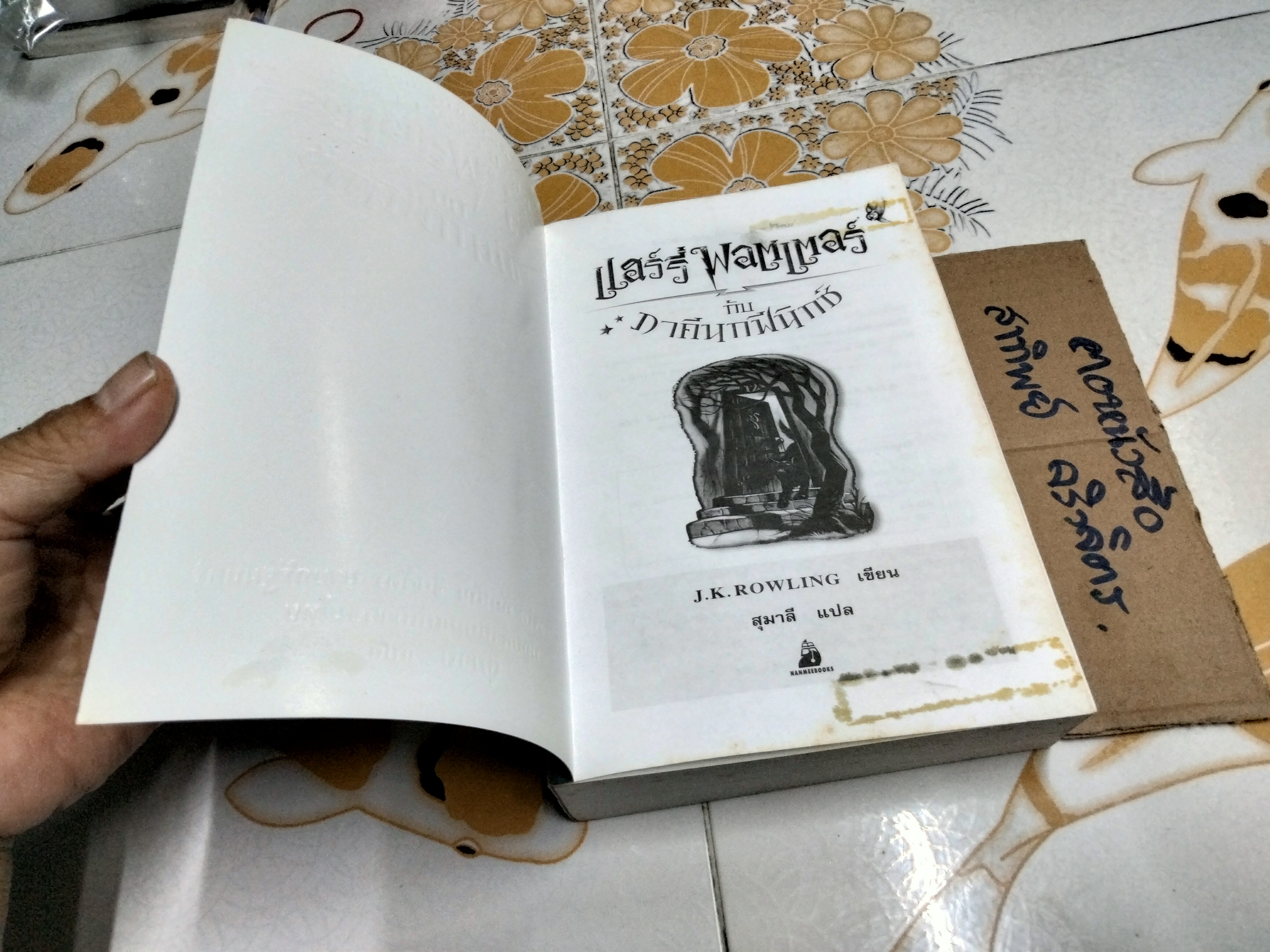 แฮร์รี่ พอตเตอร์ กับ ภาคีนกฟีนิกซ์ (ปกอ่อน) **สินค้าหมด**