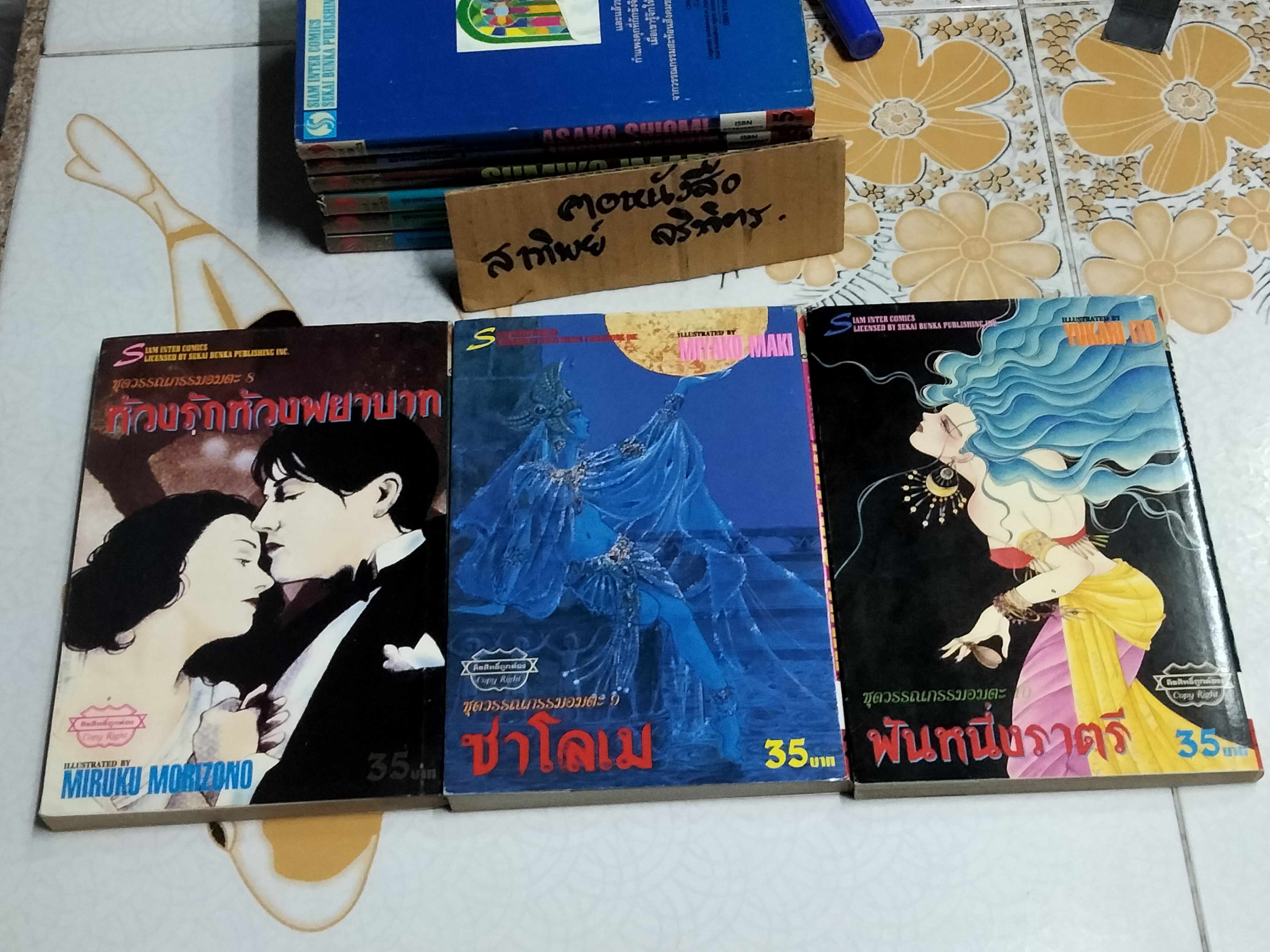 การ์ตูนชุดวรรณกรรมอมตะ 9 เรื่อง (10 เล่มชุด - มีไม่ครบขาดเล่ม 2) Siam Inter Comics **สินค้าหมด**