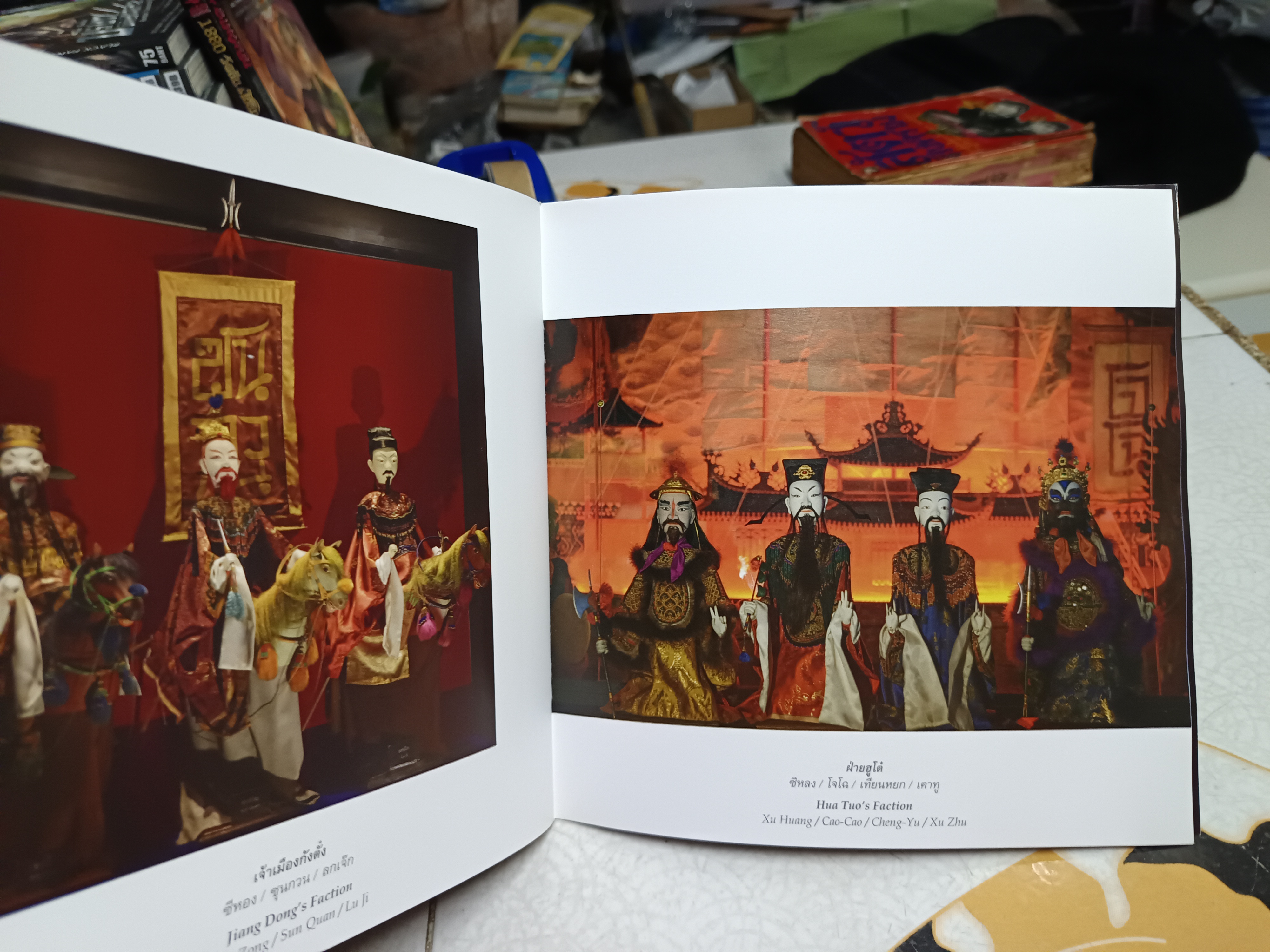 สูจิบัตร นิทรรศการหุ่นกระบอกเรื่องสามก๊ก ตอนโจโฉแตกทัพเรือ จัดพิมพ์เพื่อพิธีเปิดนิทรรศการหมุนเวียน ครั้งที่ 2 (จัดแสดงเมื่อ 16 สิงหาคม 2562)