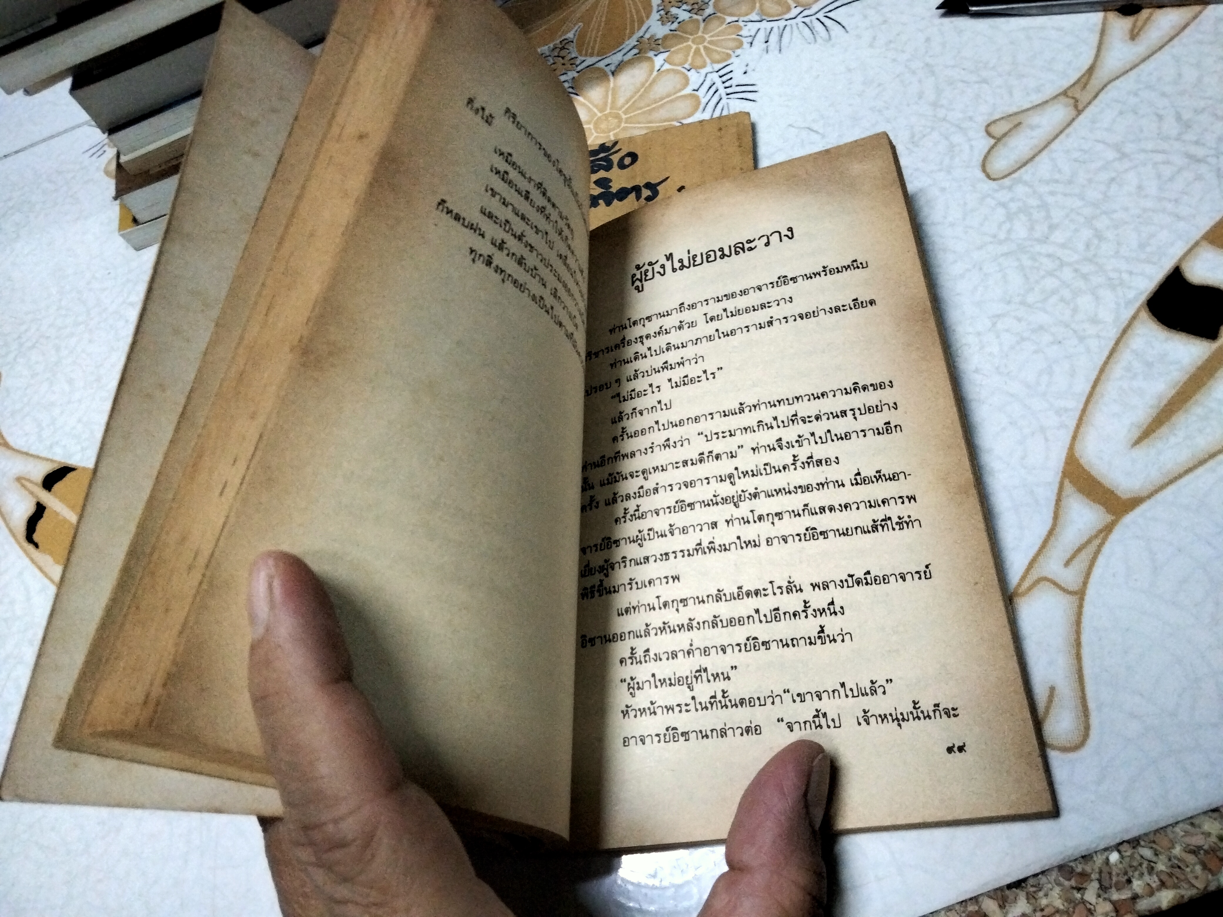 ส่องตะเกียง ภาคปรัชญาเต๋า ปริศนาเซ็น ล.เสถียรสุต และเนาวรัตน์ พงษ์ไพบูลย์ **สินค้าหมด**