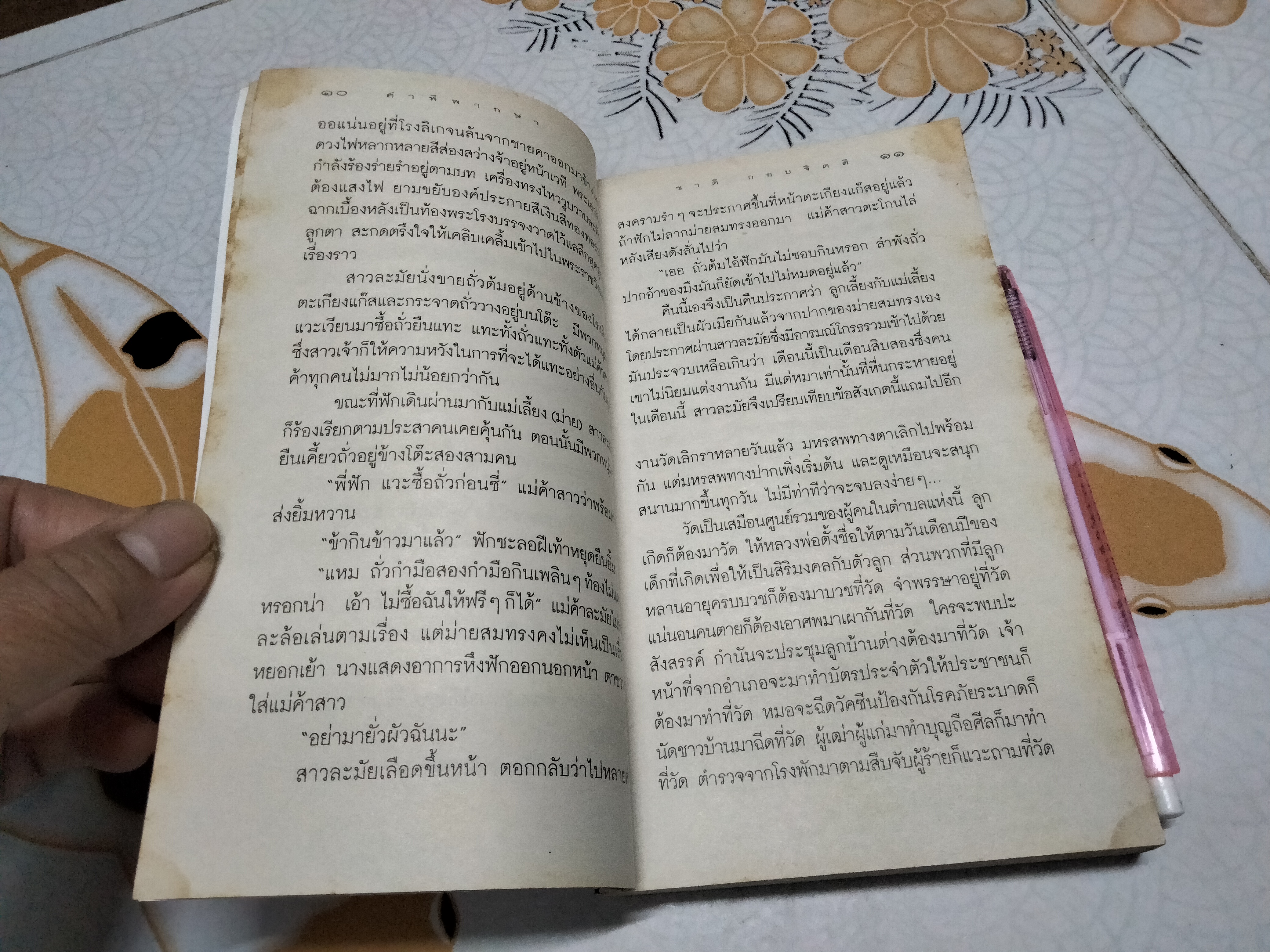 คำพิพากษา โดย ชาติ กอบจิตติ (พิมพ์ครั้งที่ 47)