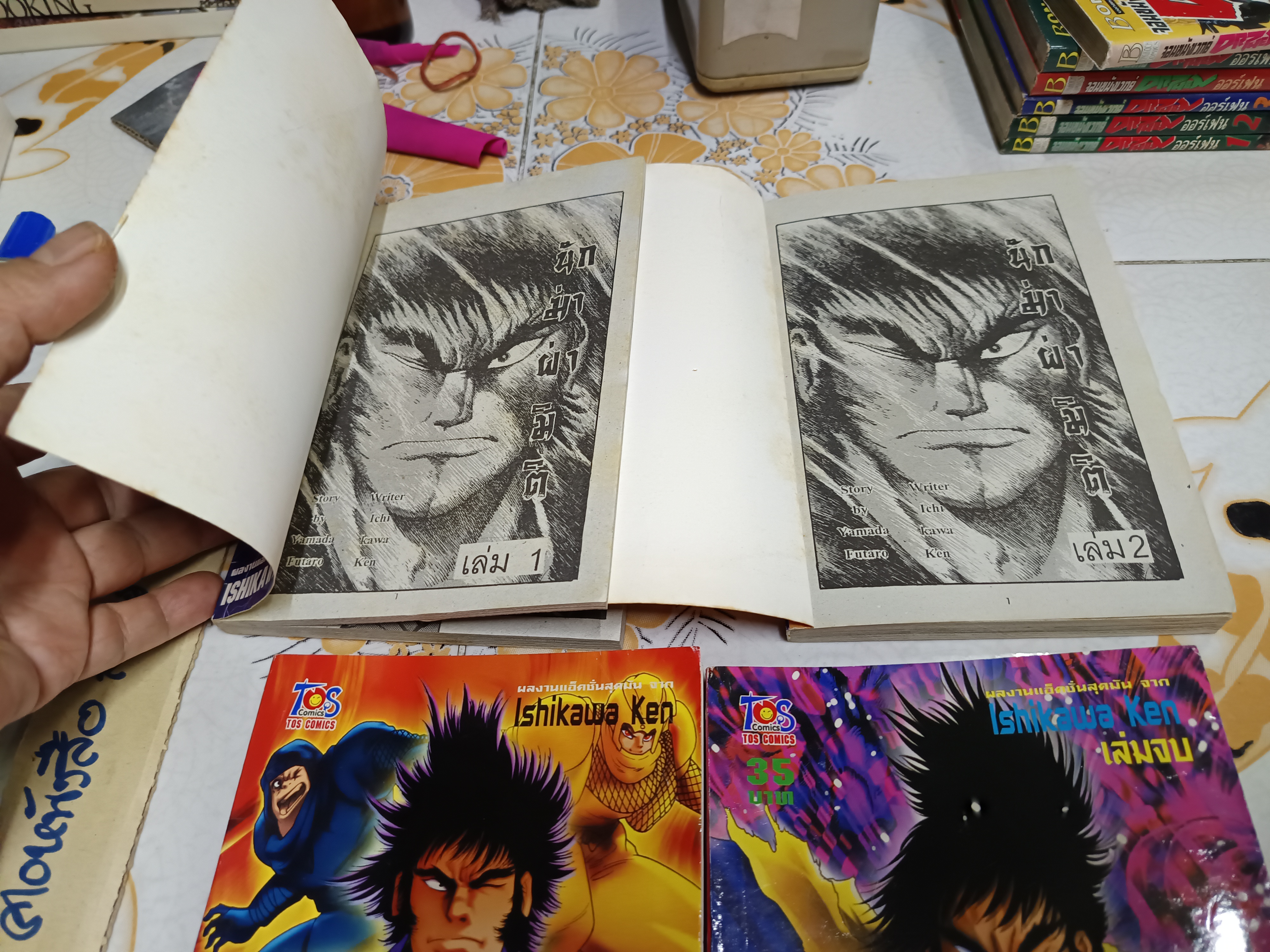 นักฆ่าผ่ามิติ (4 เล่มจบ ) ISHIKAWA KEN