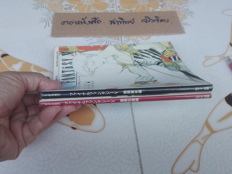 บทสรุปเกมส์ FINAL FANTASY V ( SFC ) ฉบับภาษาญี่ปุ่น - รวม 2 เล่ม