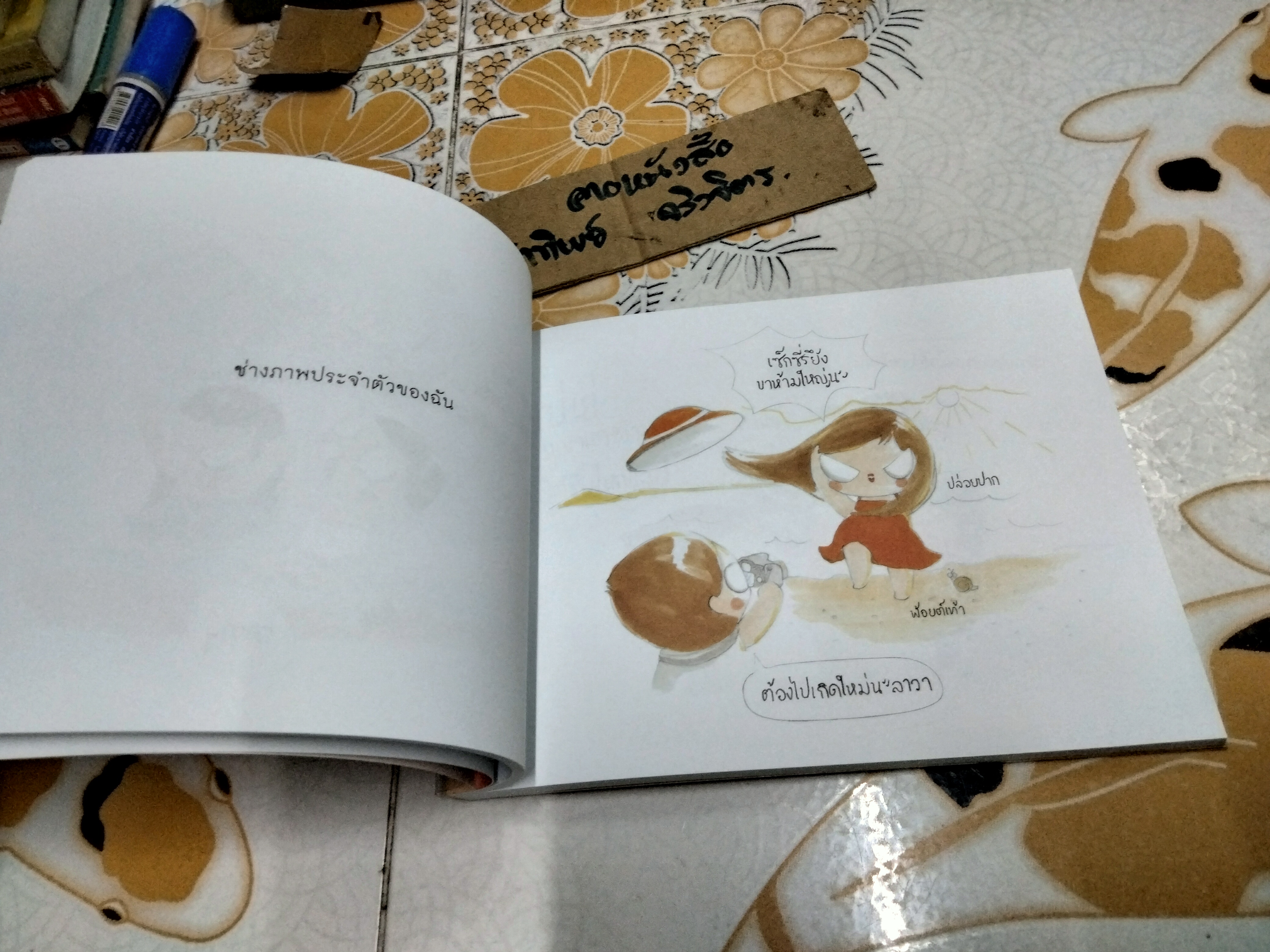 เราจะเติบโตไปด้วยกัน โดย ชิงชิง กฤชเทียมเมฆ พิมพ์ปี พ.ศ 2555 สนพ .KOOB