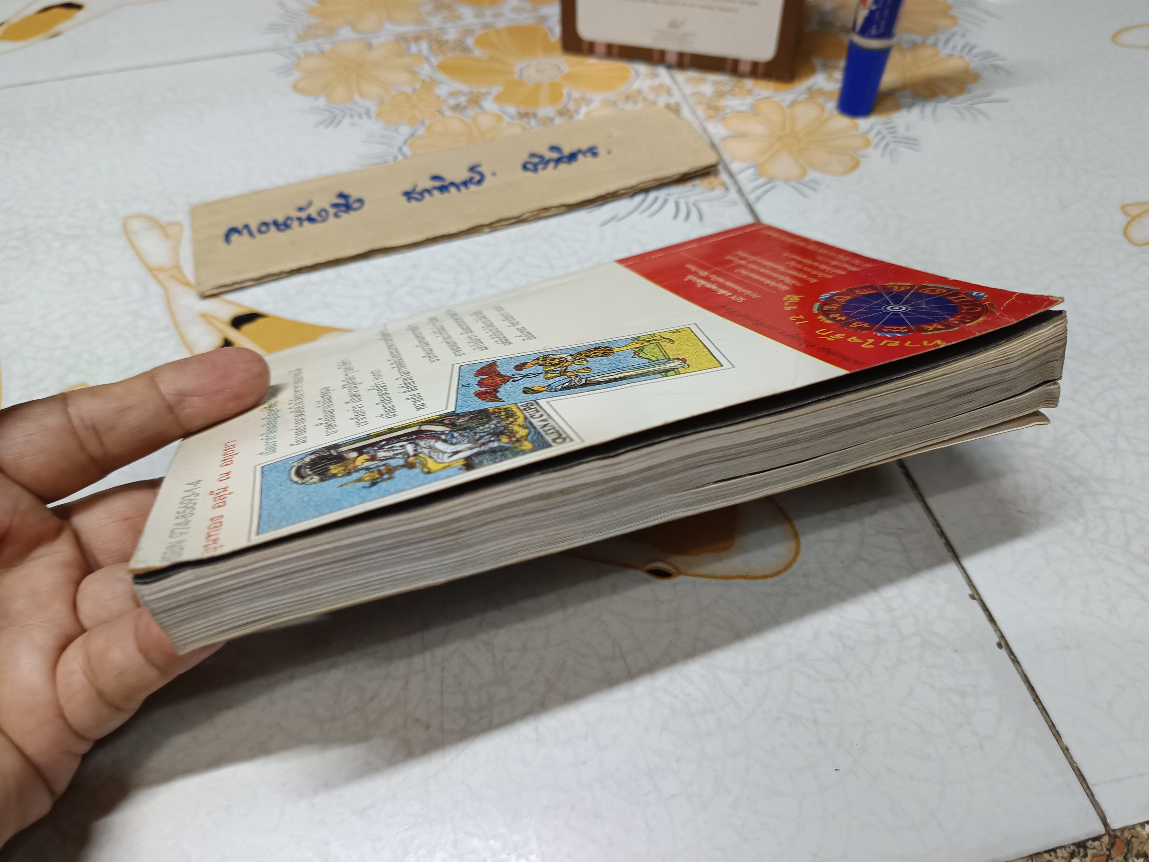 วิธีดูหมอไพ่ยิปซี - ขุนทอง อสุนี ณ อยุธยา พิมพ์ครั้งที่ 8/2537