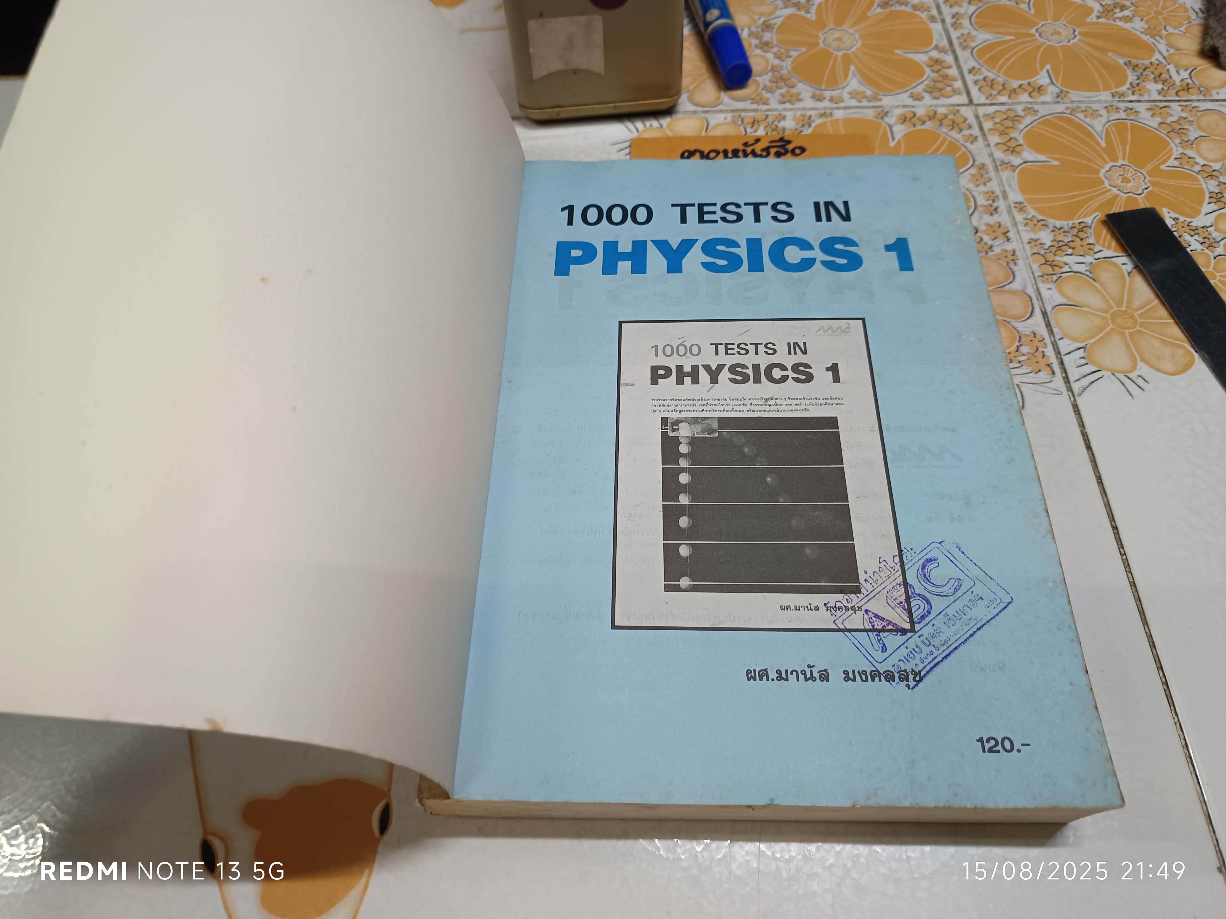 1000 TESTS IN PHYSICS 1 เขียนโดย ผศ.มานัส มงคลสุข สนพ.แม็ค