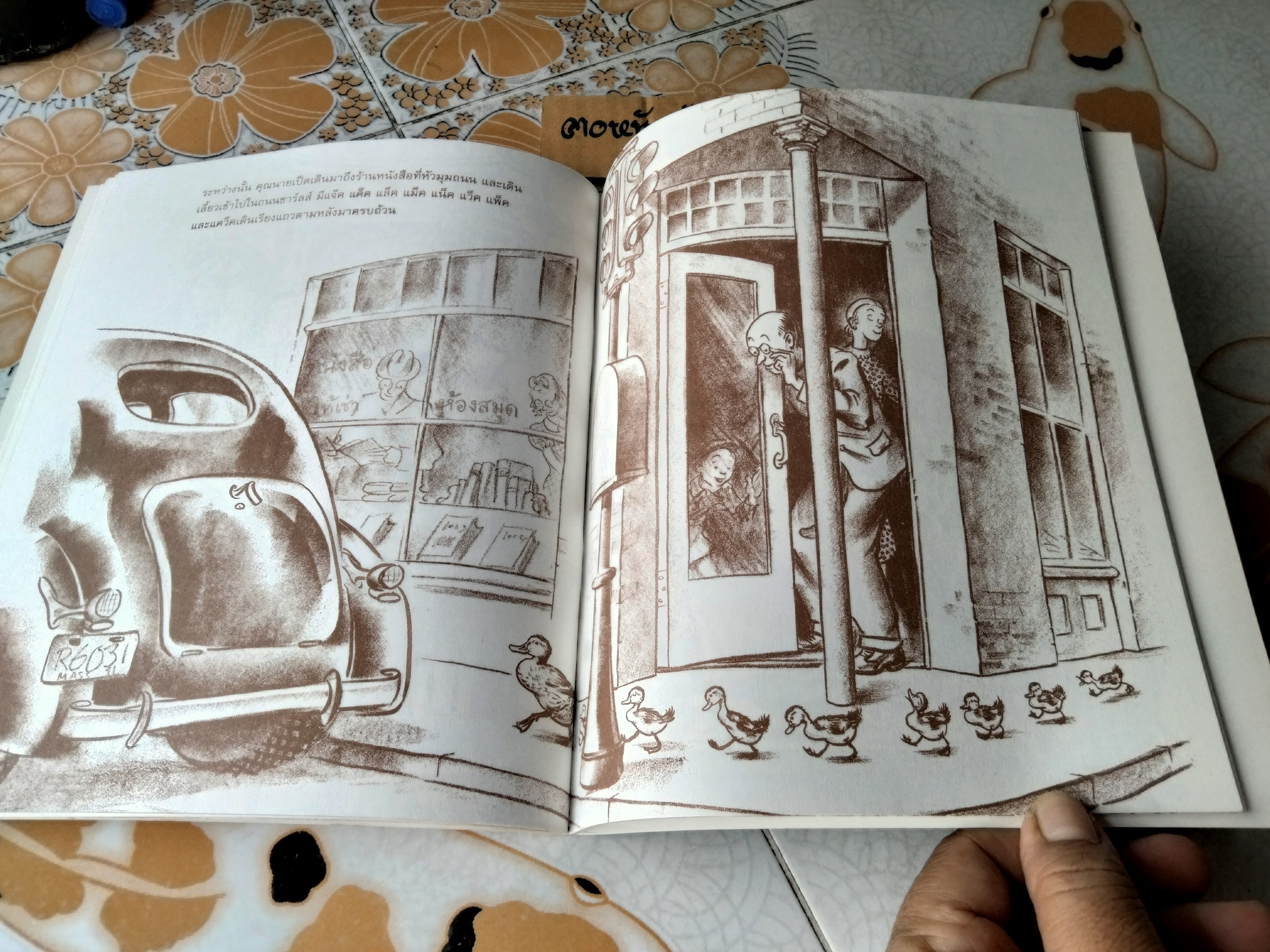 ขอทางหน่อย ลูกเป็ดมาแล้ว แปลจาก Make Way for Duckling พิมพ์ครั้งแรกพ.ศ 2552 นิทาน scg / นิทานรางวัล (Caldecott Medal) **สินค้าหมด**