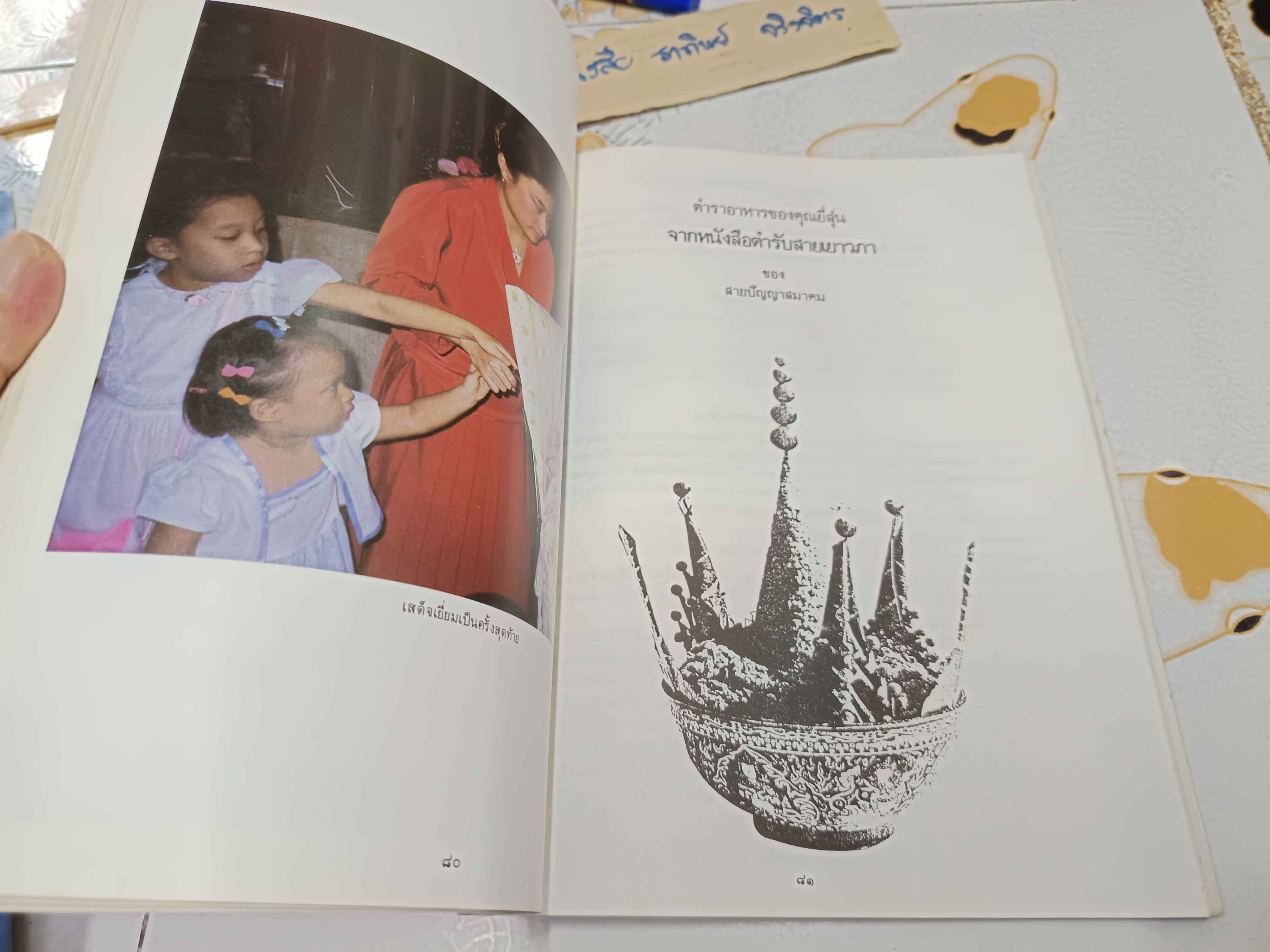 หนังสืออนุสรณ์งานพระราชทานเพลิงศพ คุณยี่สุ่น สนิทวงศ์ ณ อยุธยา