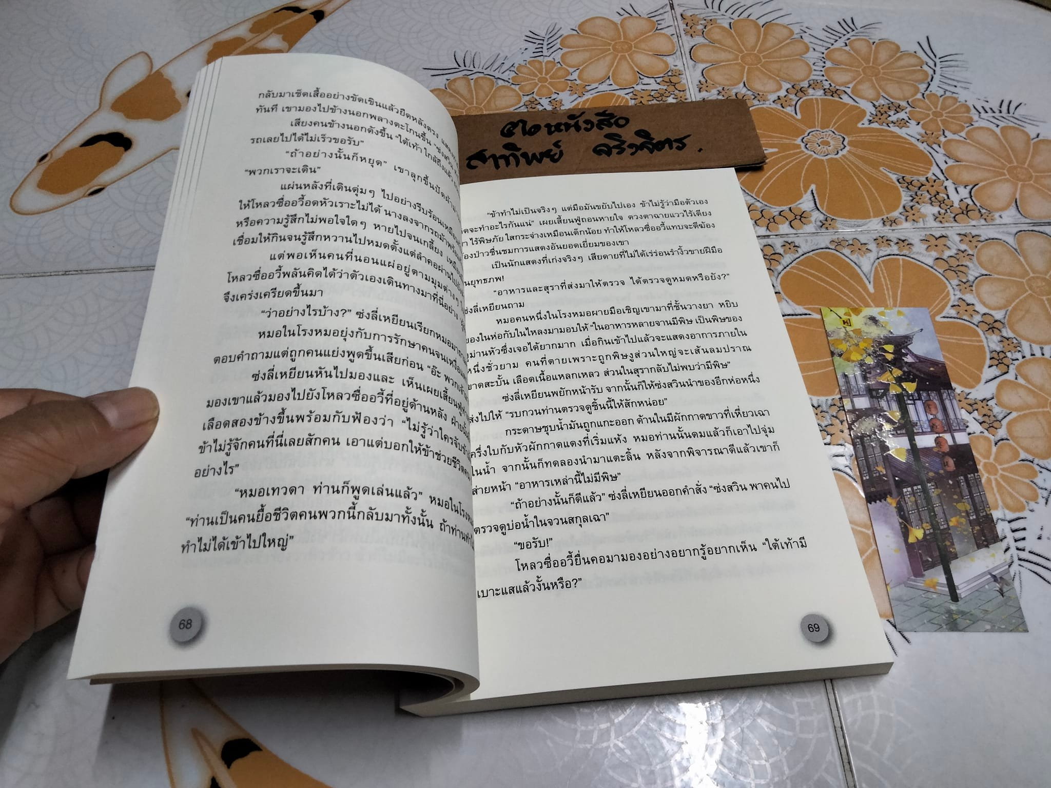 จุดโคมรอท่านนับพันปี เล่ม 2 โดย bai lu wei shuang (ชุดนี้ 4 เล่มจบ)