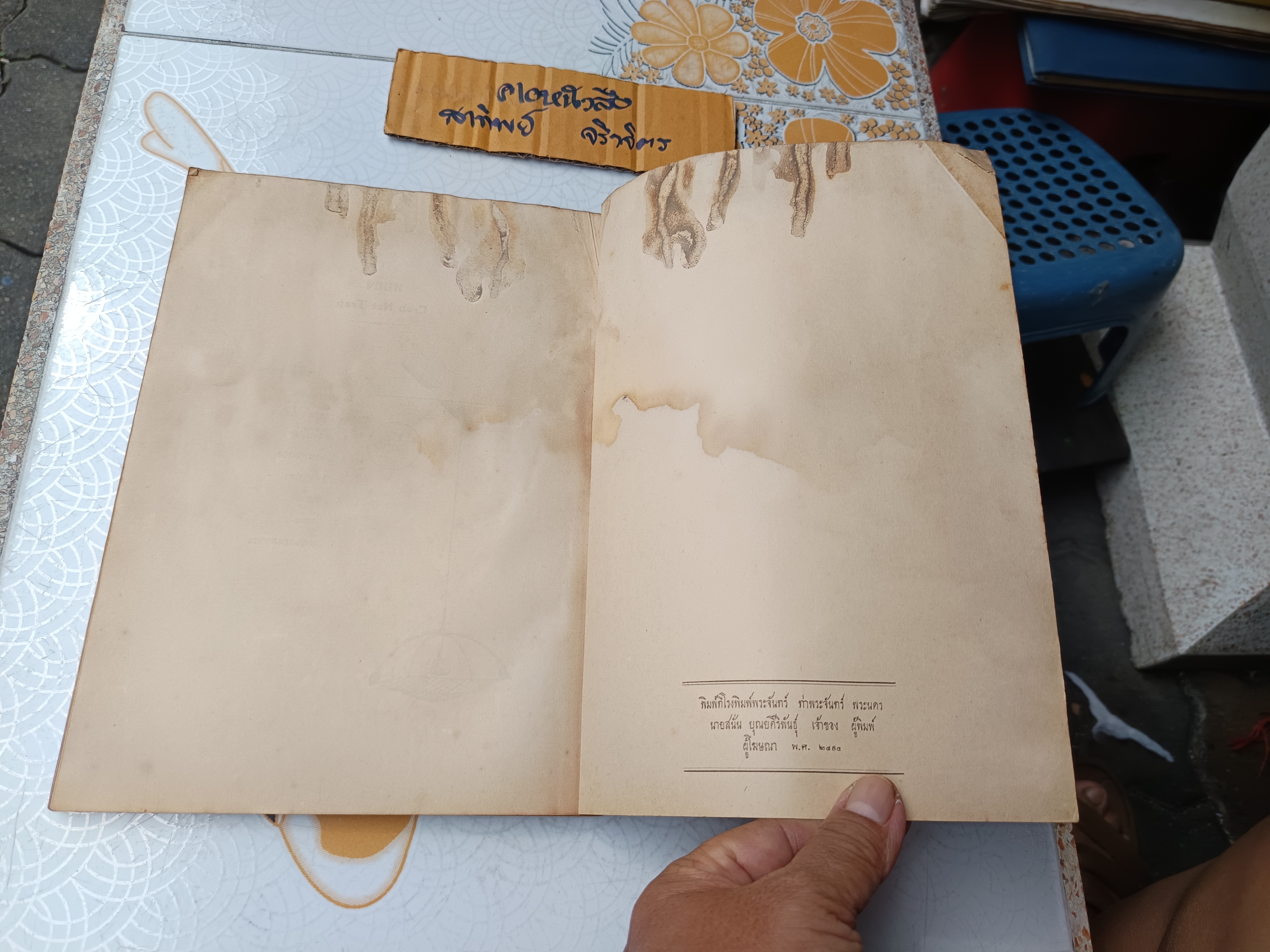 ภาพเครื่องมือจับสัตว์น้ำ ประเภทน้ำเค็ม ฝั่งมหาสมุทรอินเดีย โดย สนั่น ร่วมรักษ์ และสว่าง เจริญผล กรมการประมง จัดพิมพ์ปีพ.ศ 2494 (หนังสือมีตำหนิ)