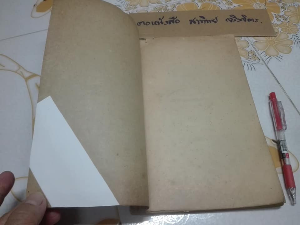 คำอธิบายลักษณ มรฎก โดย พระยาพิจารณาปฤชามาตย์ (สุหร่าย วัชราภัย) - เนติบัณฑิต พิมพ์ปี พ.ศ.2461 (กฎหมายเก่า) **สินค้าหมด**