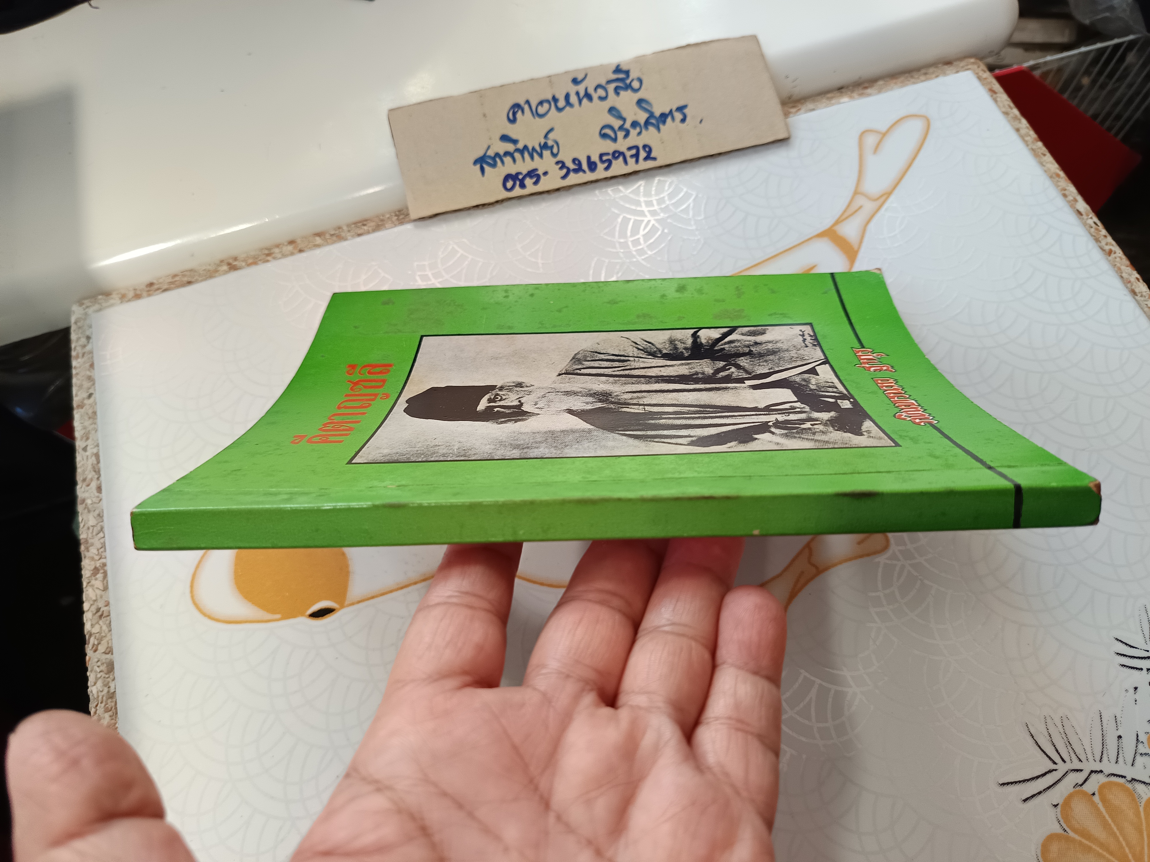 คีตาญชลี กวีรจนา ของ รพินทรนาถ ฐากุร พิมพ์ครั้งที่ 3/2515 สนพ.กมลากร ** มีลายเซ็นเจ้าของเดิม