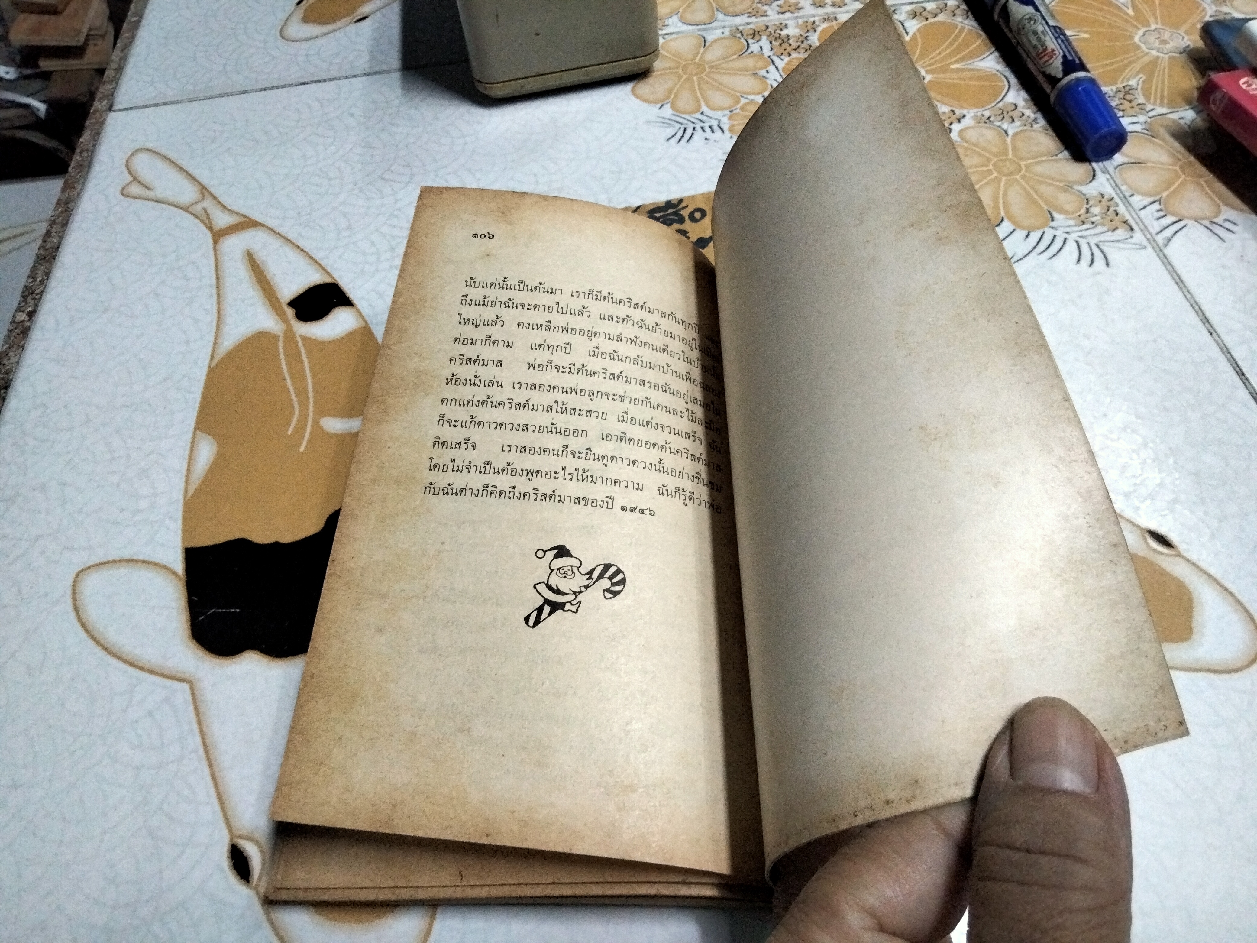 บ้านนี้ไม่มีต้นคริสต์มาส เกล ร็อค เขียน สุธัชริน แปล - สำนักพิมพ์ไทยวัฒนาพานิช พ.ศ 2528 **สินค้าหมด**