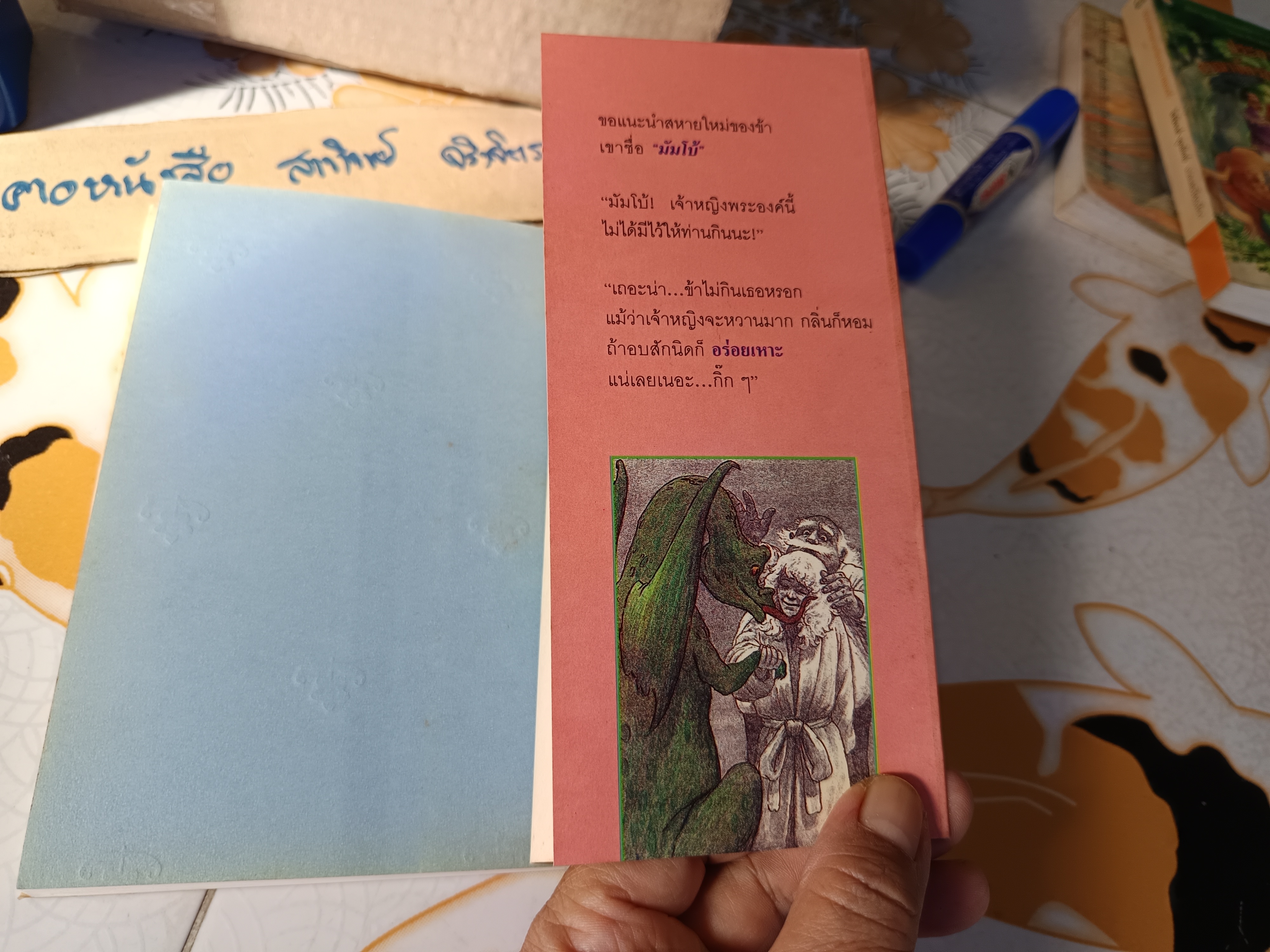 พระราชาผจญภัย (The Adventures of King Midas) ลินนี เรด แบงก์ส (Lynne Reid Banks) เขียน คีรีบูน แปลและเรียบเรียง