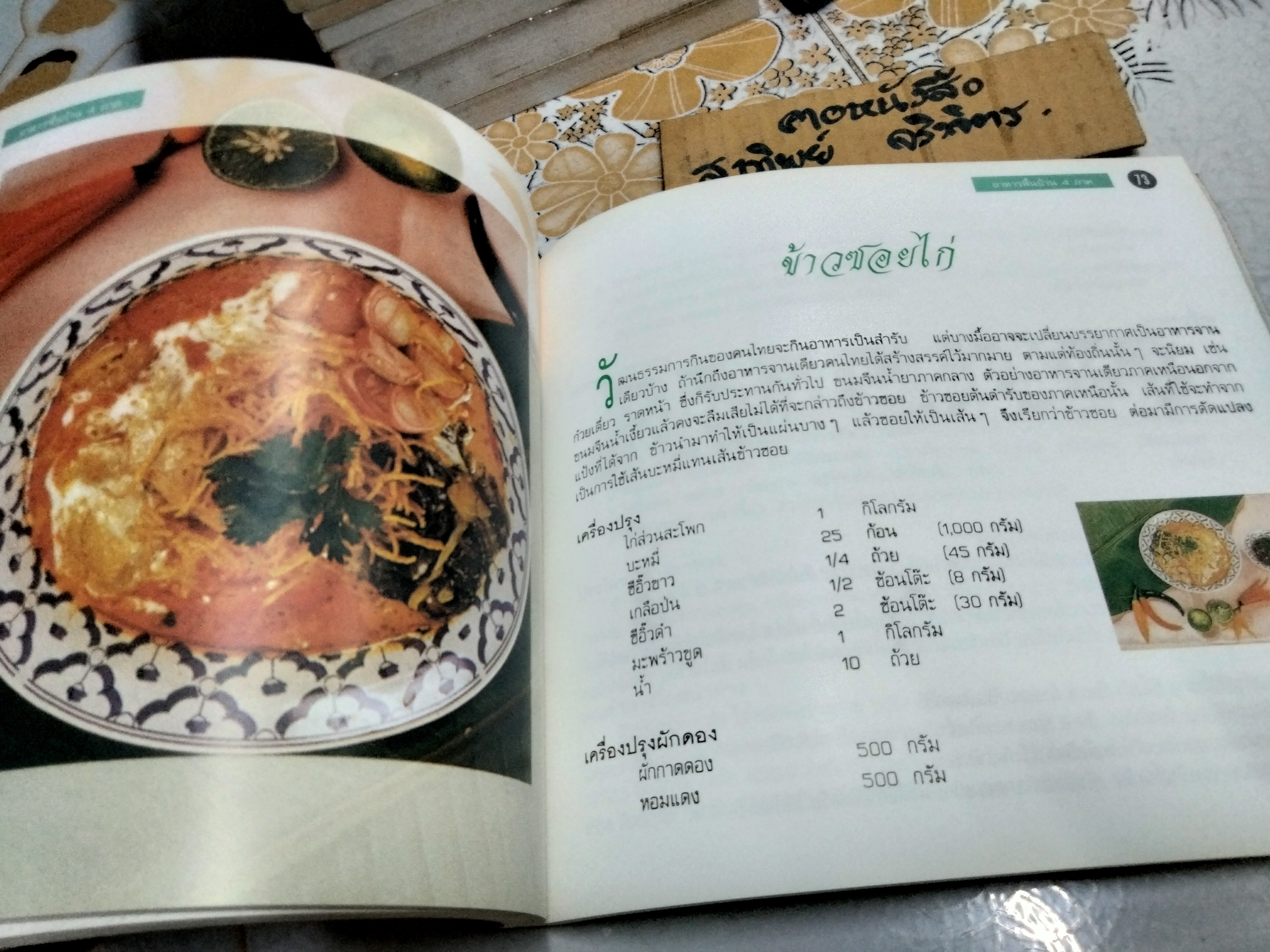 อนุสรณ์งานพระราชทานเพลิงศพ นางประไพ จักกะพาก เมื่อวันที่ 19 ธันวาคม 2542 **สินค้าหมด**