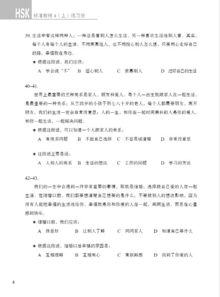 HSK标准教程4上 练习册(含1MP3)HSK Standard Course 4A Workbook (with 1MP3)