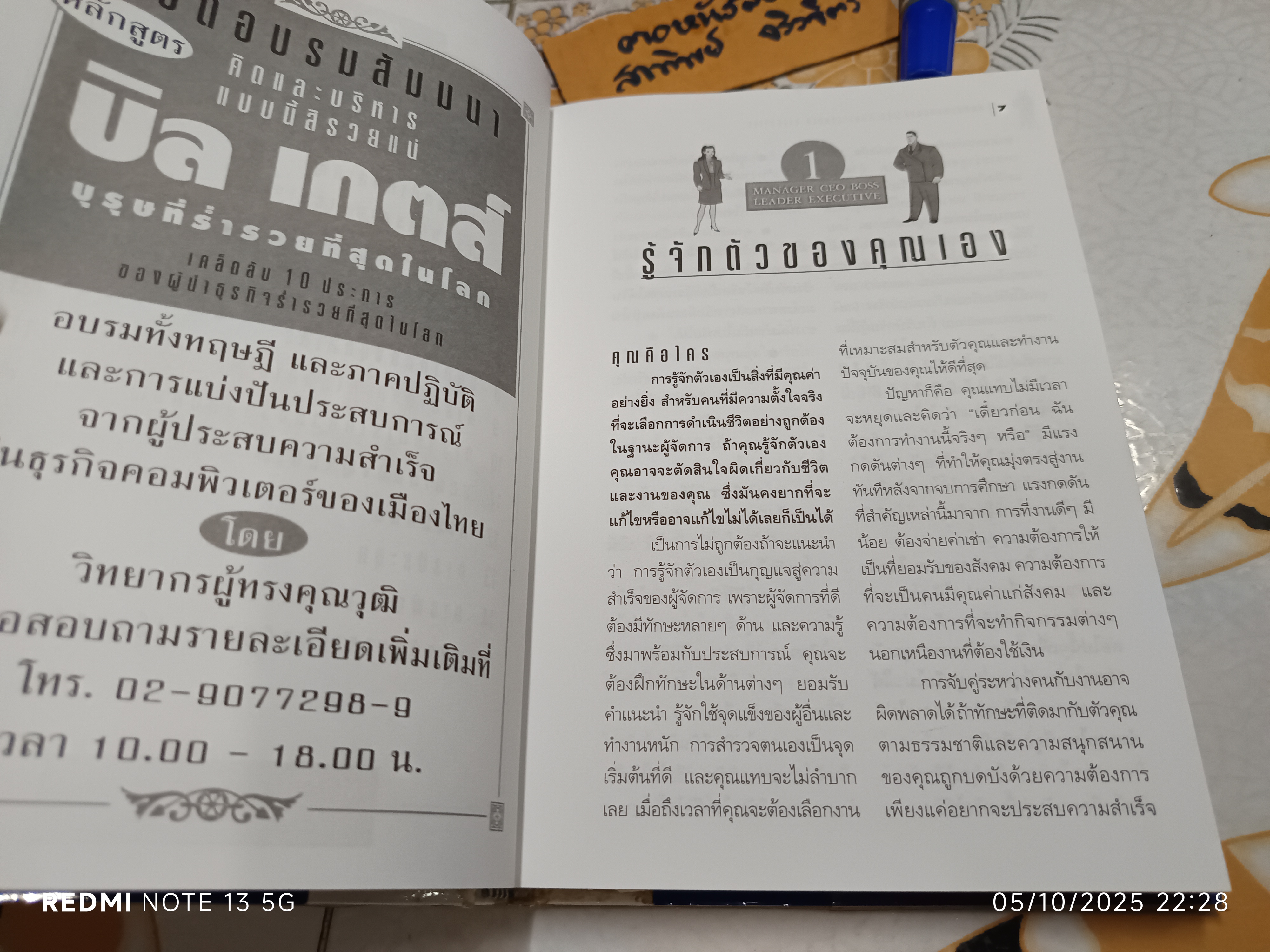 คัมภีร์ MANAGER CEO BOSS LEADER EXECUTIVE ธีรภัทร อัศวชัยคิน : เรียบเรียง