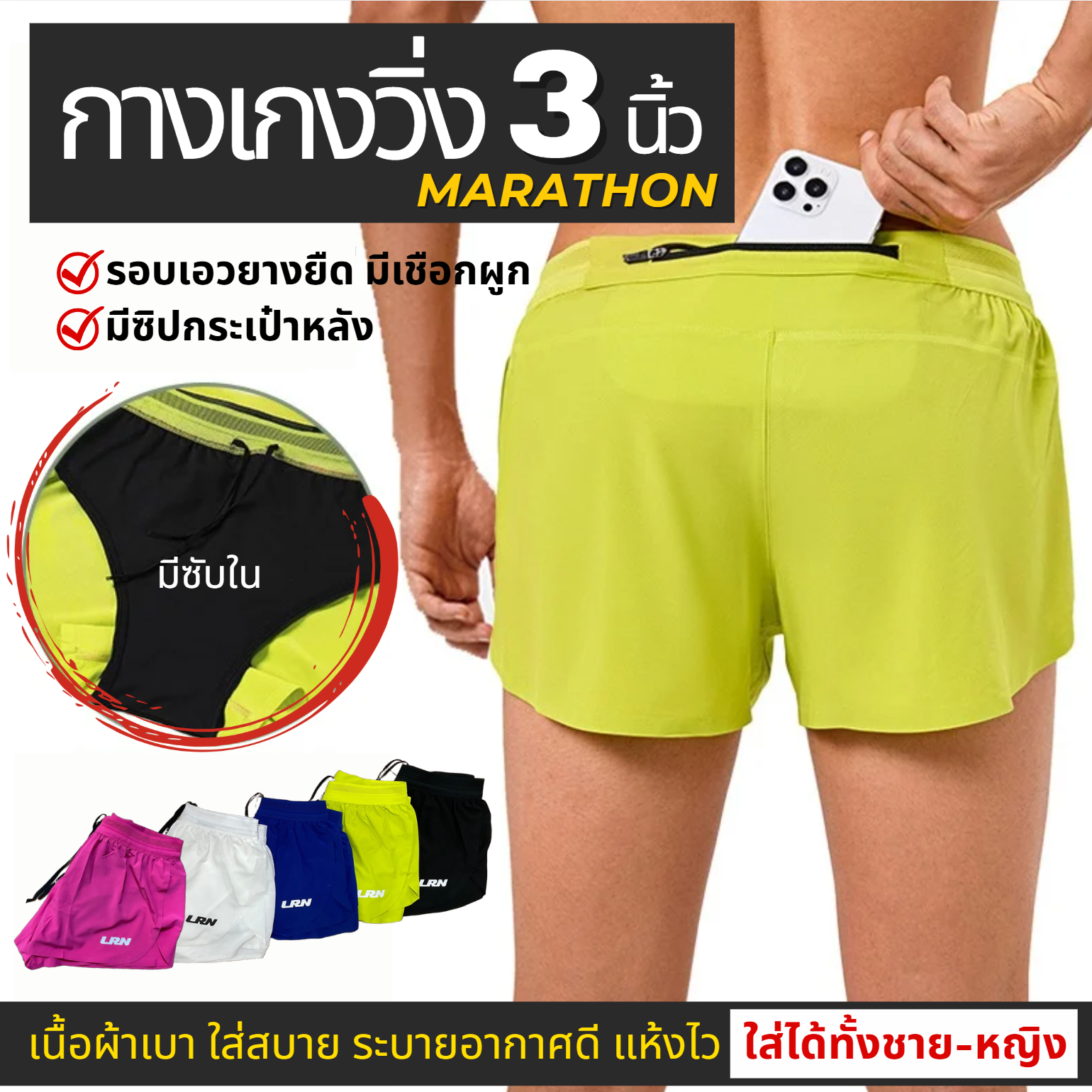 กางเกงวิ่งขาสั้น 3" น้ำหนักเบา แห้งไว มีซับใน วิ่งมาราธอนได้ทุกระยะ (F09)
