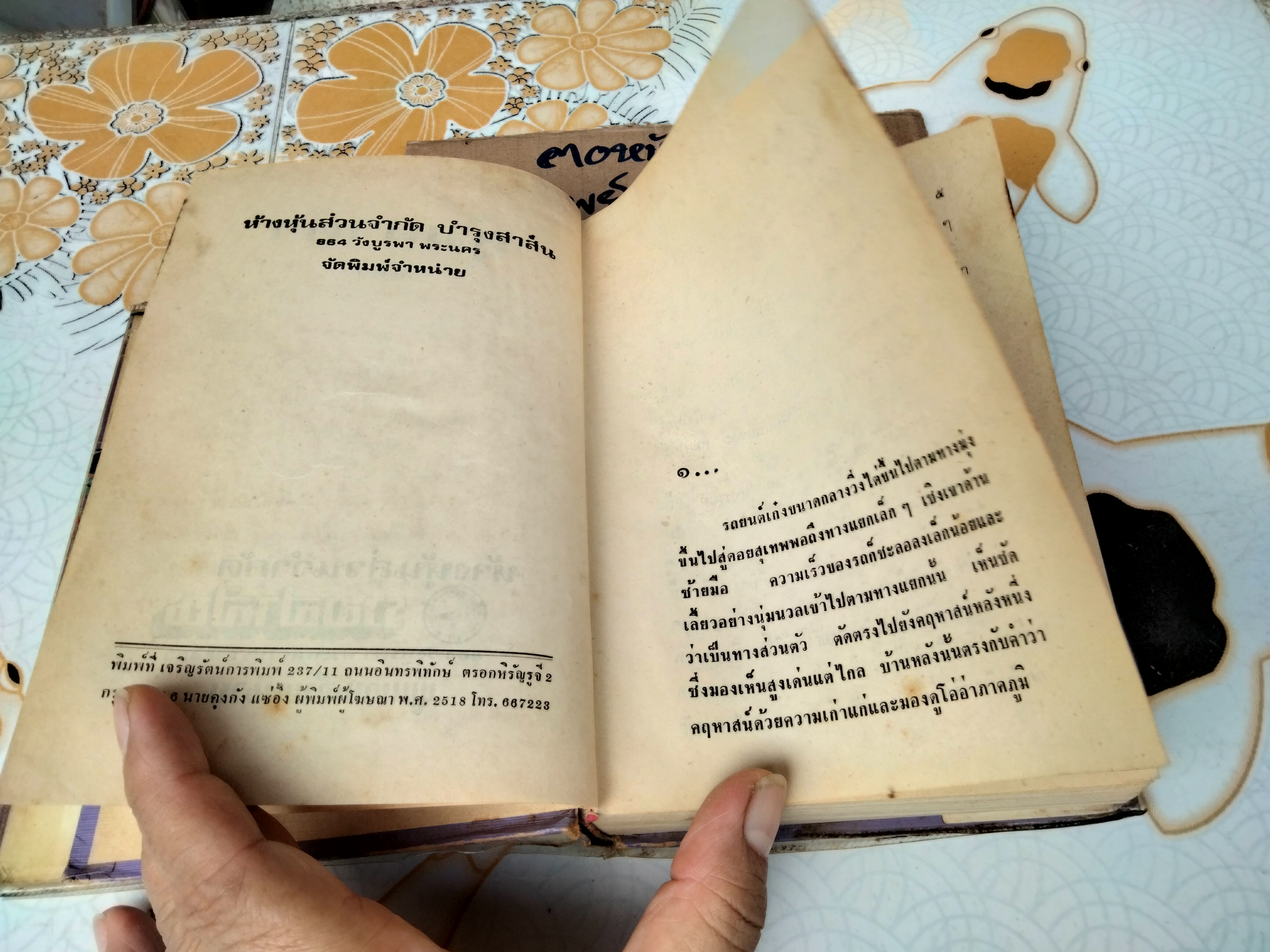 คุ้มผาคำ โดย นิดา (มีคราบน้ำ)