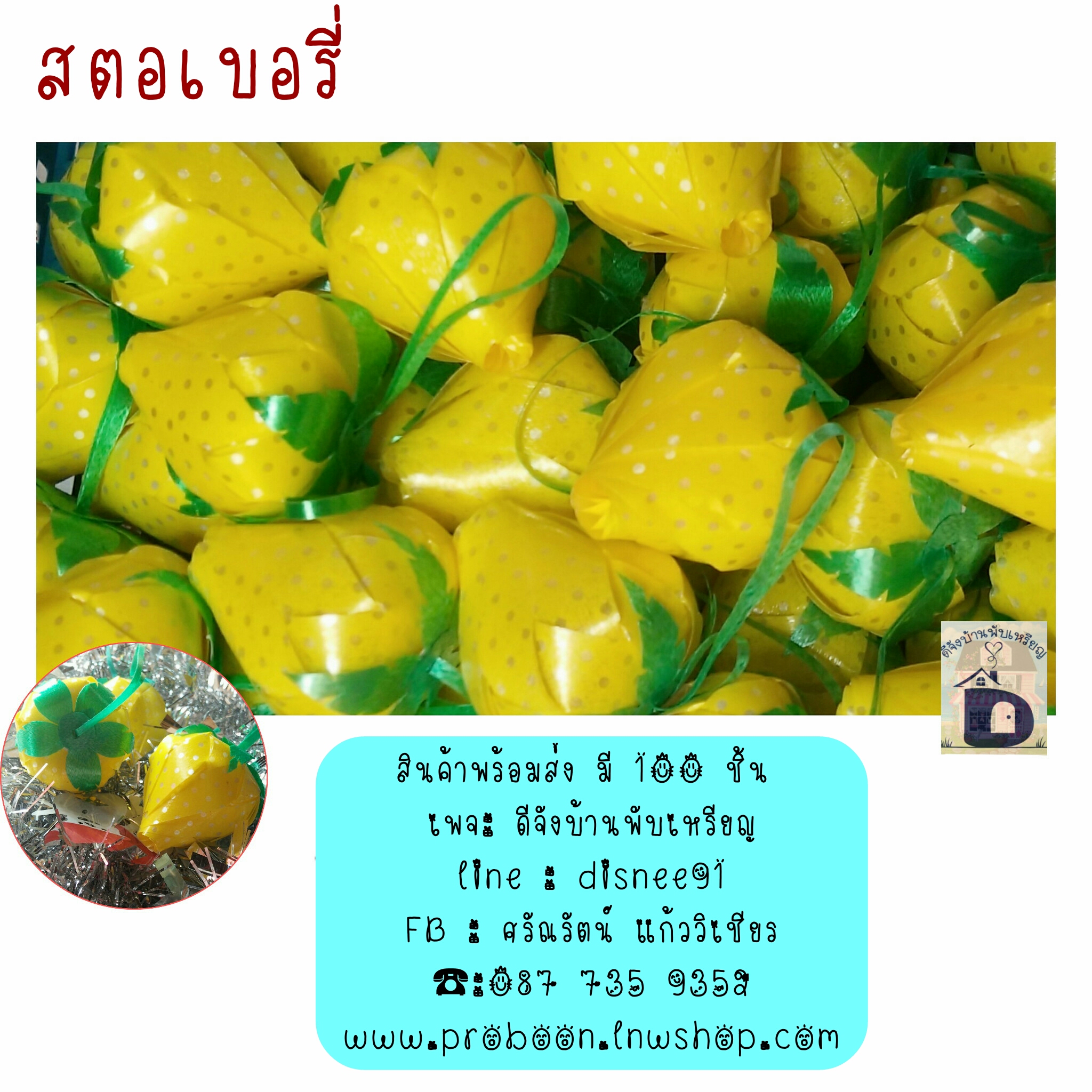 สตรอว์เบอรี่