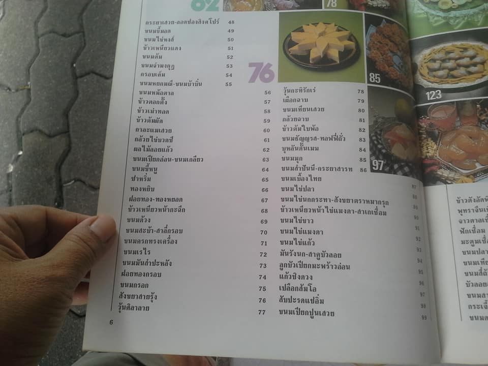 ครัวคู่สร้างคู่สม เล่ม 2 รวมขนมไทย **สินค้าหมด**