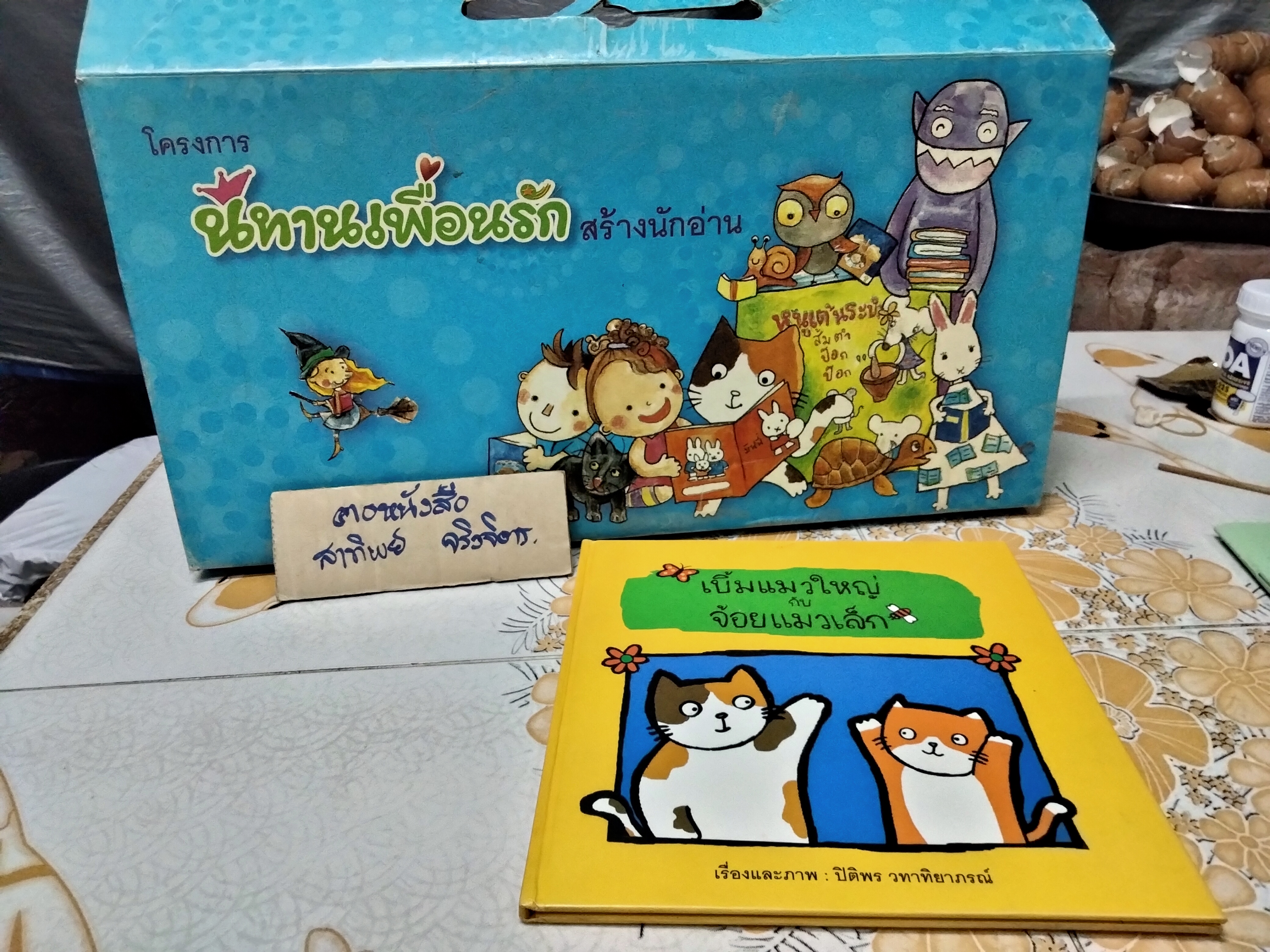 โครงการนิทานเพื่อนรัก สร้างนักอ่าน ชุด ห้องสมุด (หนังสือ นิทานเพื่อนรัก (ปกแข็ง) จำนวน 12 เรื่อง) พร้อมรับ คู่มือครู ฉบับรวมเล่ม ปล. มีหนังสือแค่ 11 เรื่อง