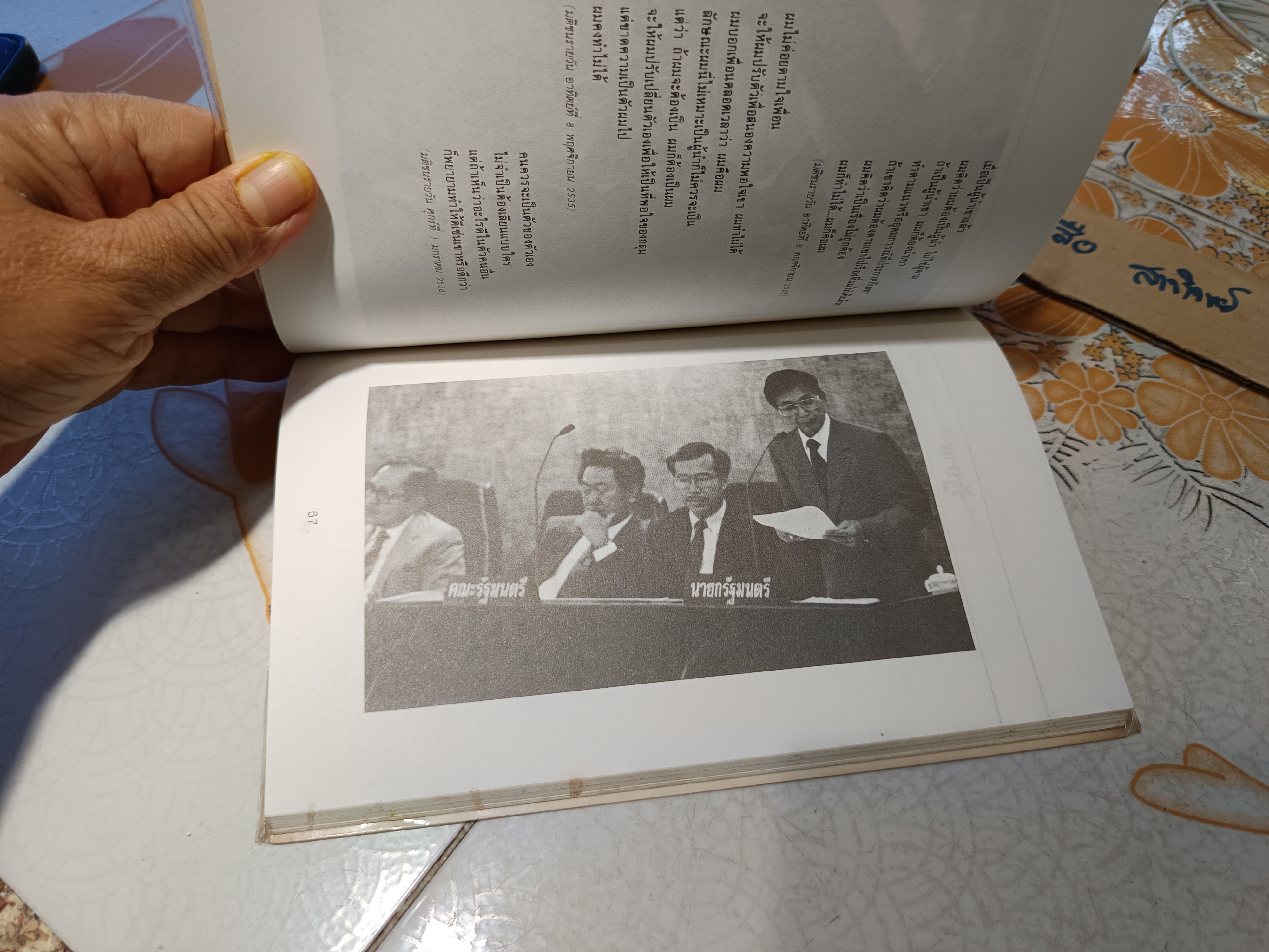 วาทะ ชวนหลีกภัย ไพโรจน์ อยู่มณเฑียร รวบรวม ปกวาดโดย ชัย ราชวัตร พิมพ์ครั้งแรกพ.ศ 2536 **สินค้าหมด**