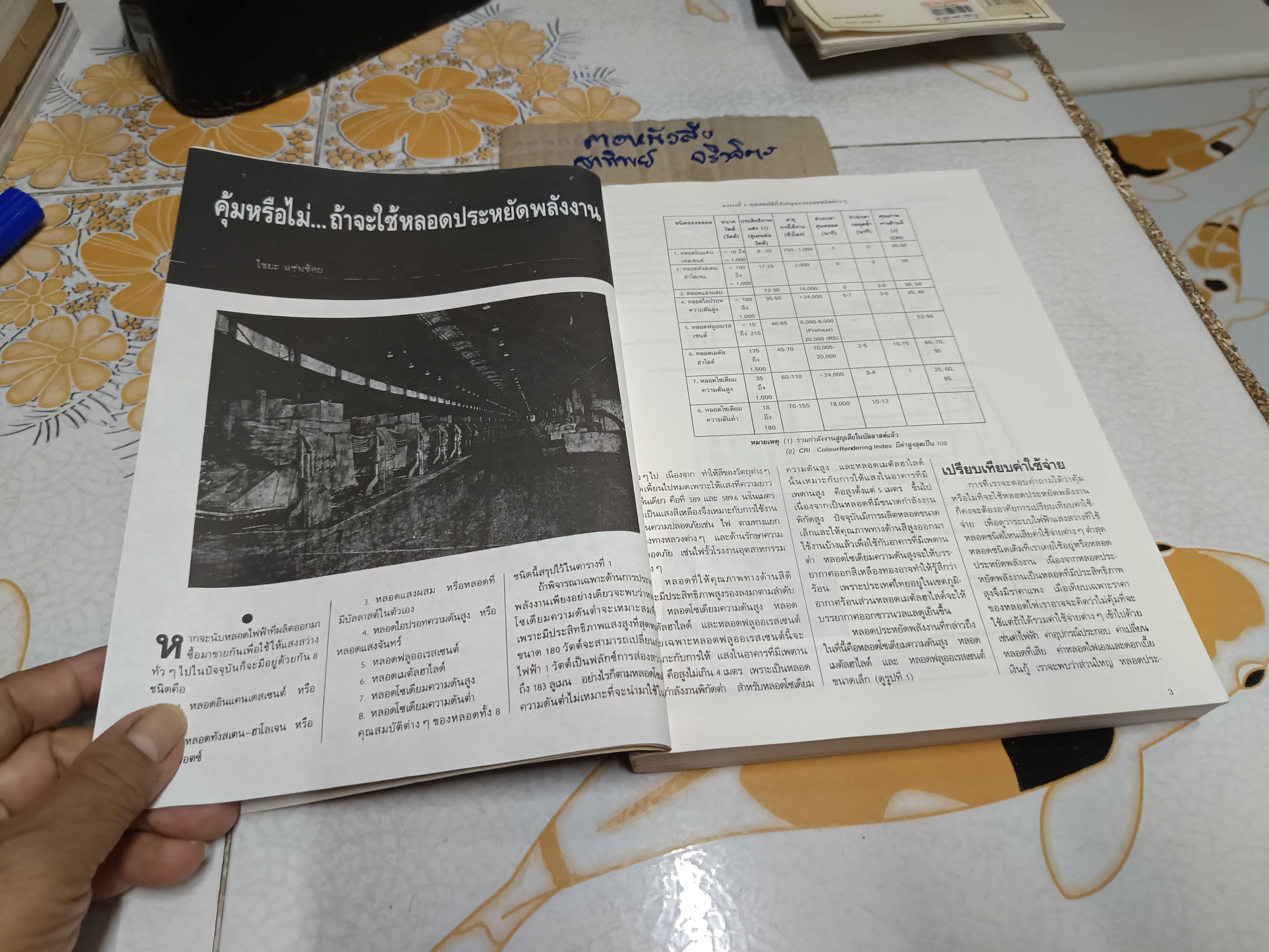 49 เรื่องน่ารู้ เทคนิค ไฟฟ้า (ชุดที่ 3) เป็นหนังสือที่รวบรวมบทความด้านไฟฟ้า จากวารสารเทคนิค