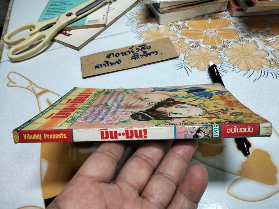 มิน มิน - เรื่องสั้น จบในเล่ม โดย อาซากิริ ยูว์