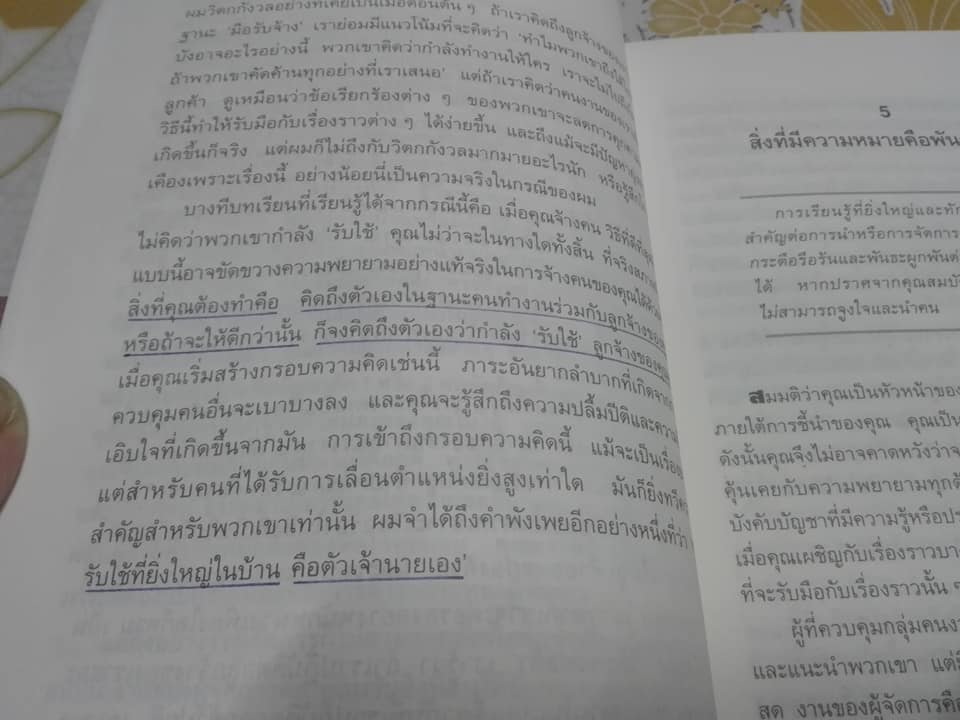 ปรัชญาการสร้างคน ของ โคโนสุเกะ มัตสุชิตะ - อำนวยชัย ปฏิพัทธ์เผ่าพงศ์ แปล **สินค้าหมด**