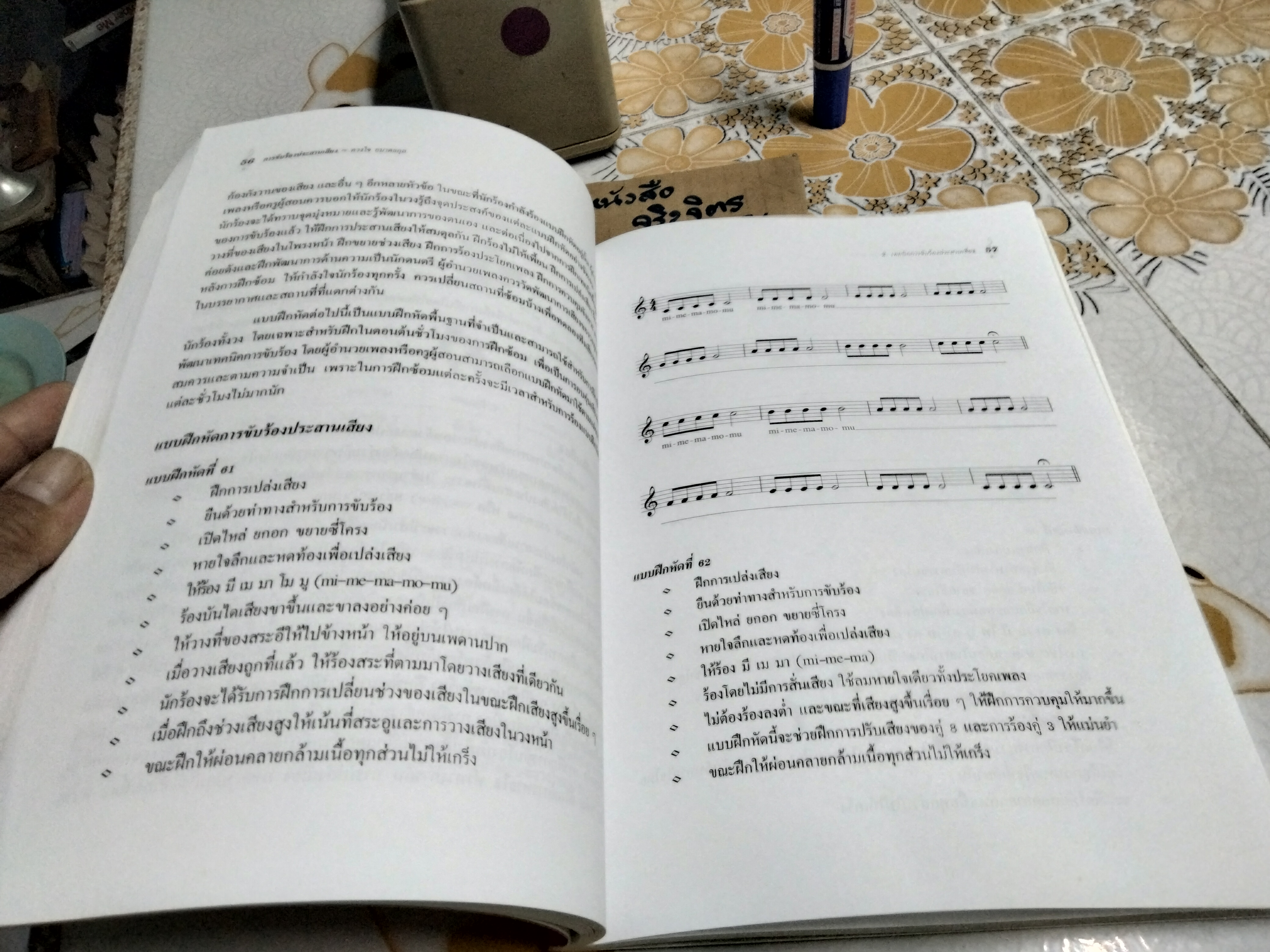 การขับร้องประสานเสียง - ดวงใจ อมาตยกุล **สินค้าหมด**