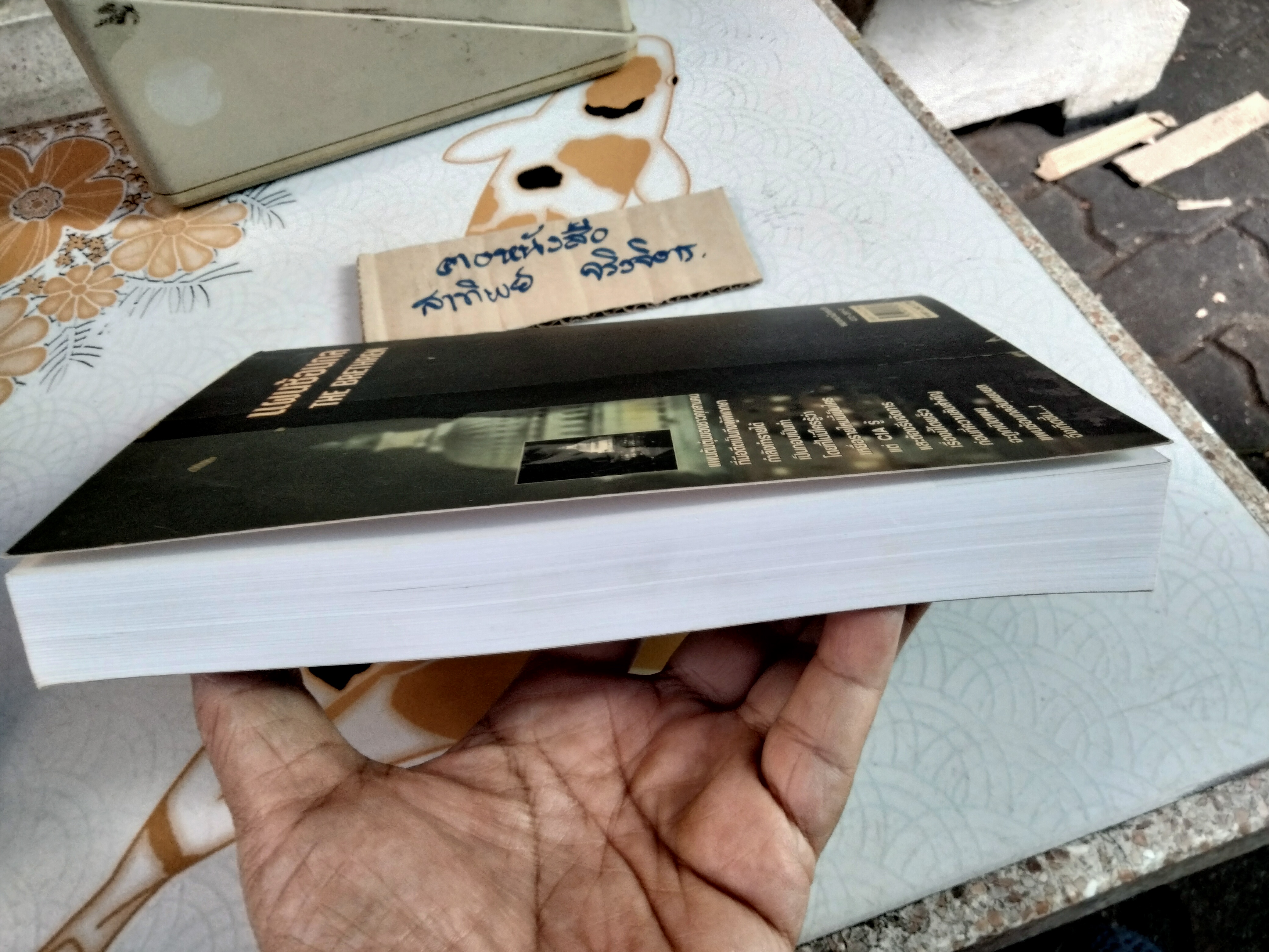 แผนซ้อนกล (The Brethren) John Grisham เขียน ปิยดา ปิยะมาลย์มาศ แปล , พิมพ์ครั้งแรก พ.ศ 2544