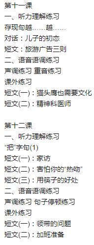 汉语听力教程(第2册)(修订本)(套装全2册含学习参考) หนังสือเรียนภาษาจีน Hanyu Tingli Jiaocheng Vol. 2 (Revised Edition) (With Study Reference) + MP3