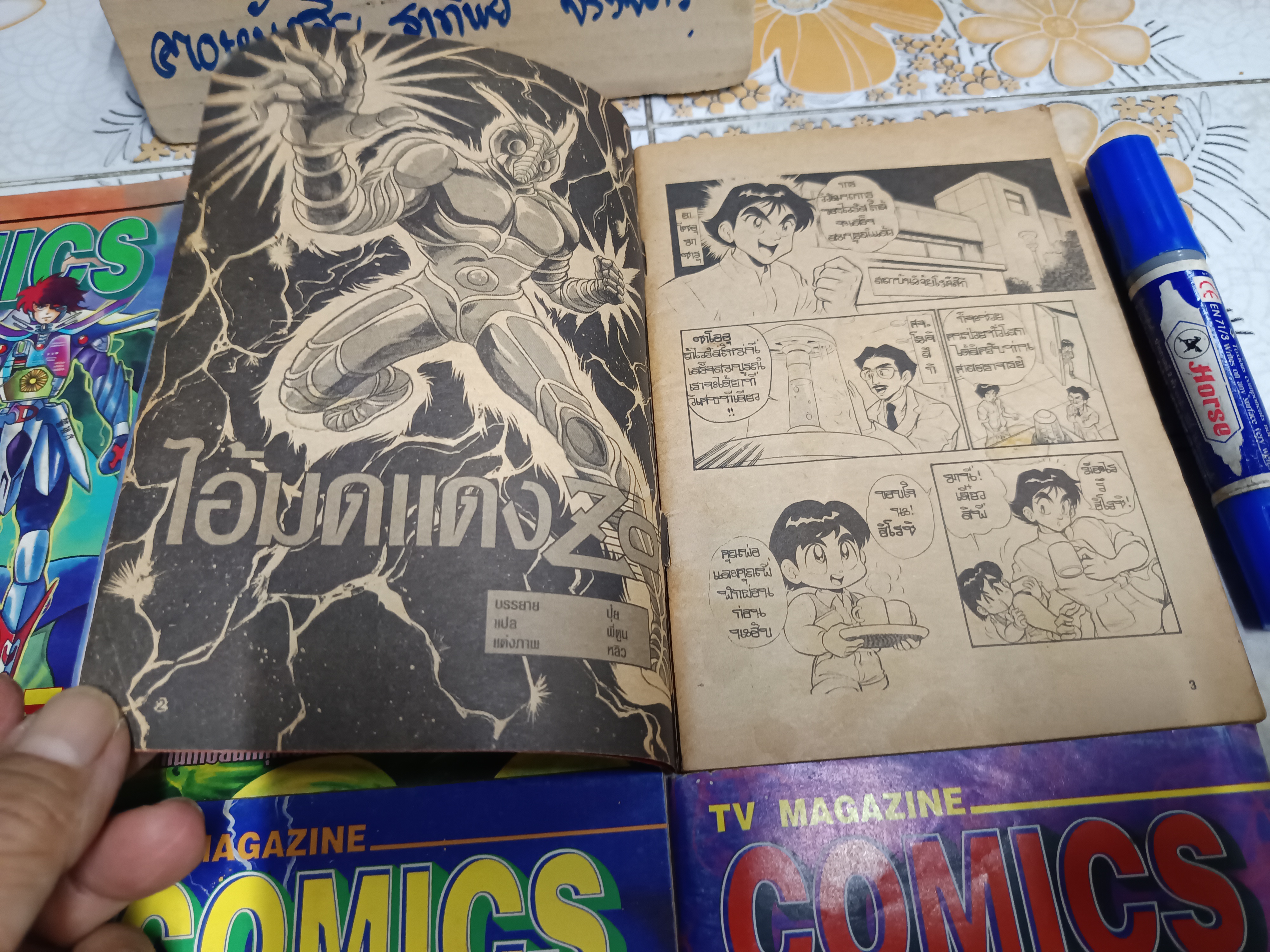 TV MAGAZINE COMICS เล่มที่ 1-22 (ขายรวม 22 เล่ม) ฉบับแถมฟรีกับทีวีแมกกาซีน